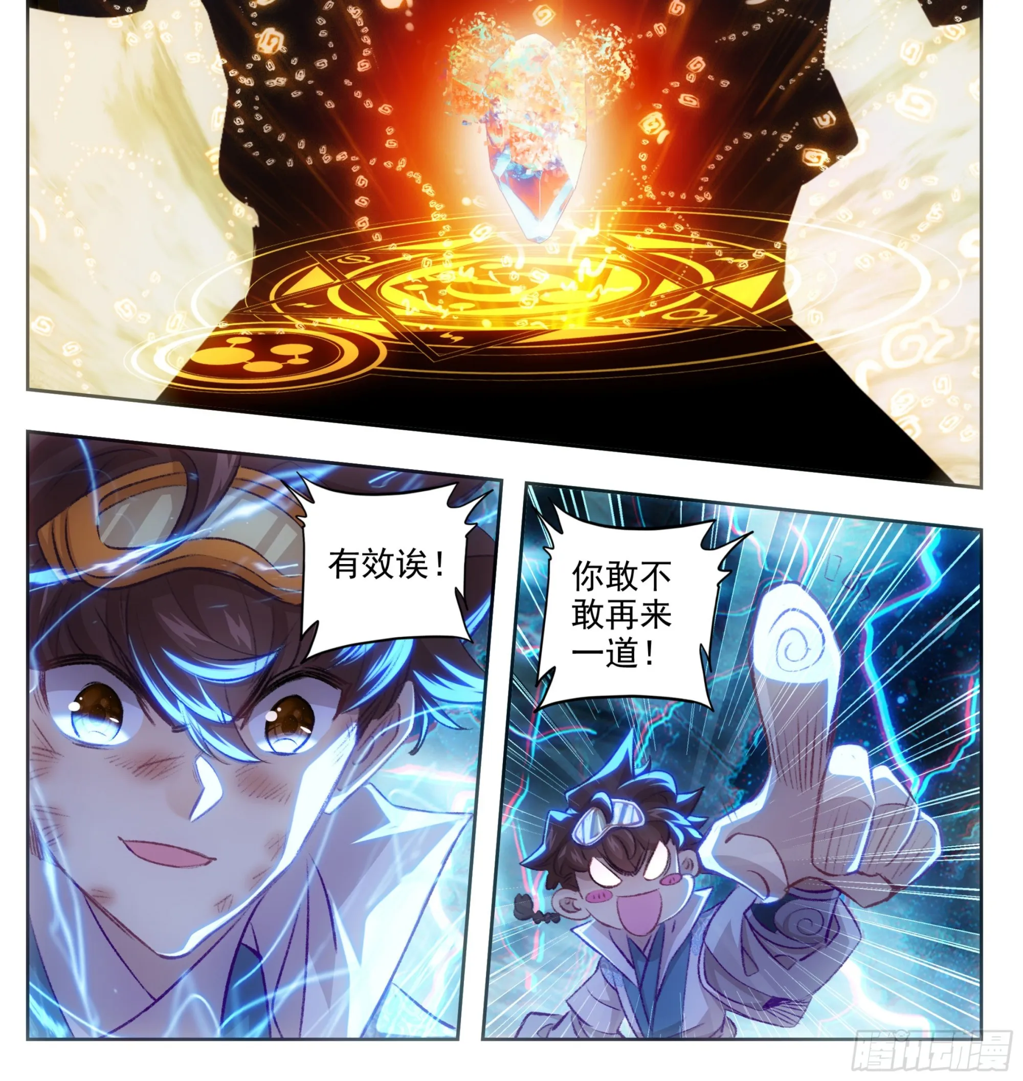 第一百七十七话 求电 第19页