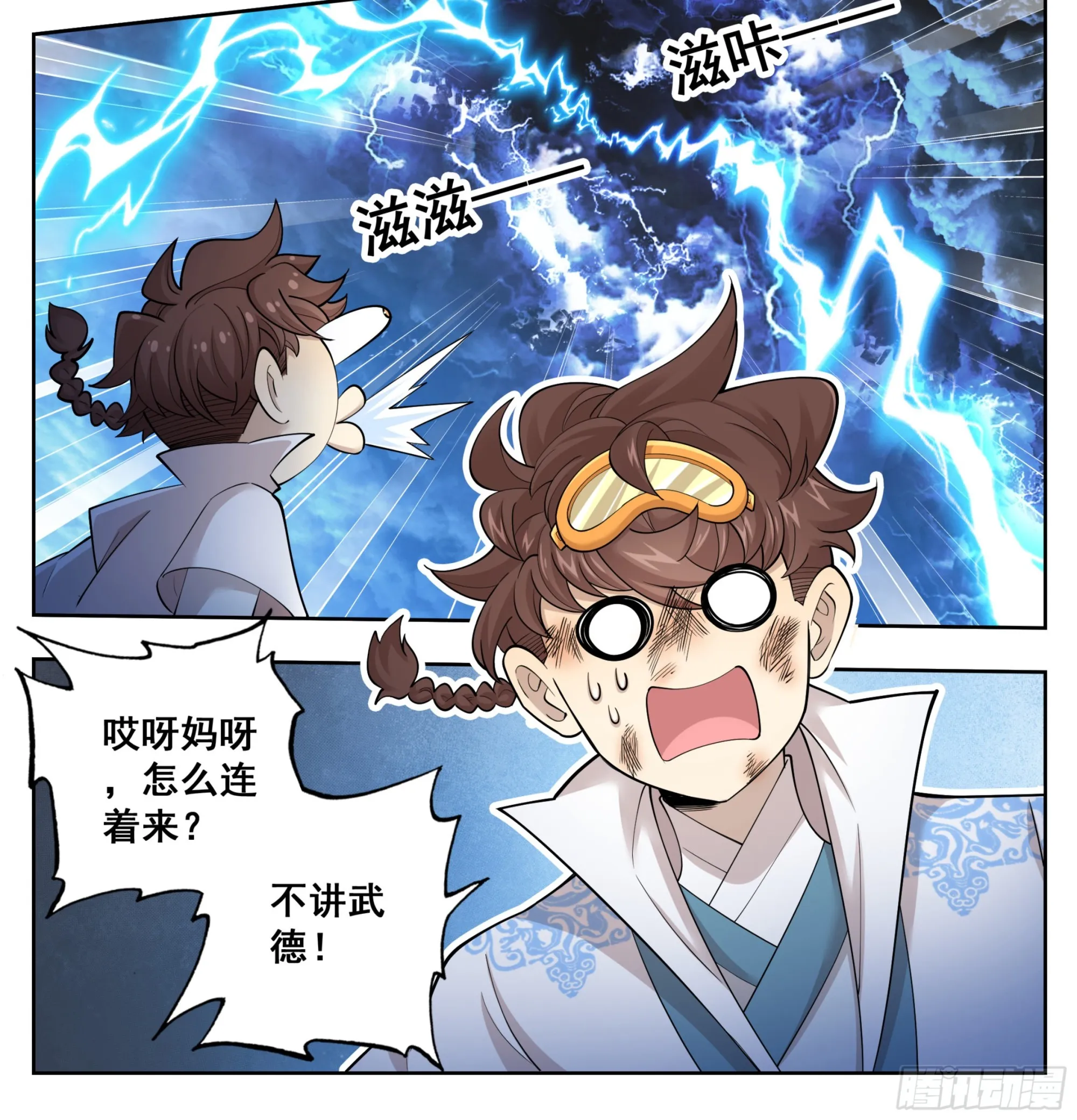 第一百七十七话 求电 第21页