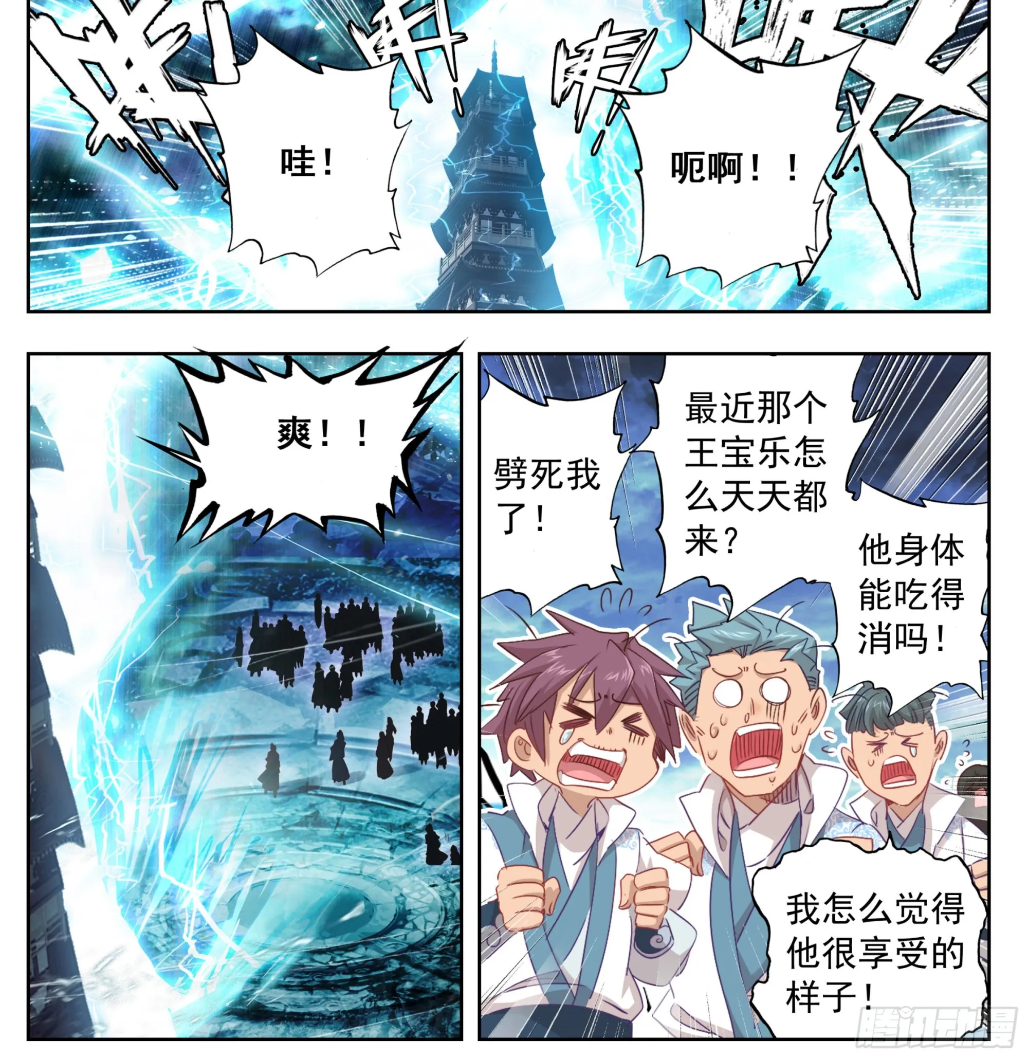 第一百七十七话 求电 第23页
