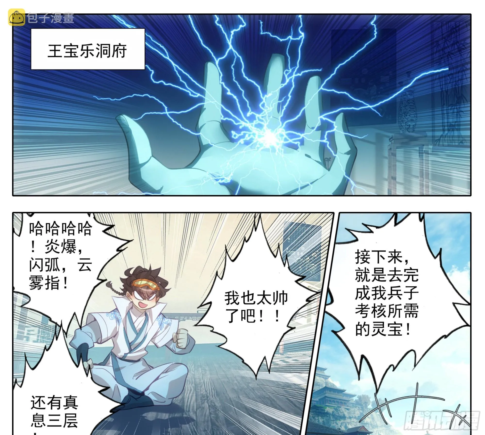 第一百七十八话 兵子大比 第8页