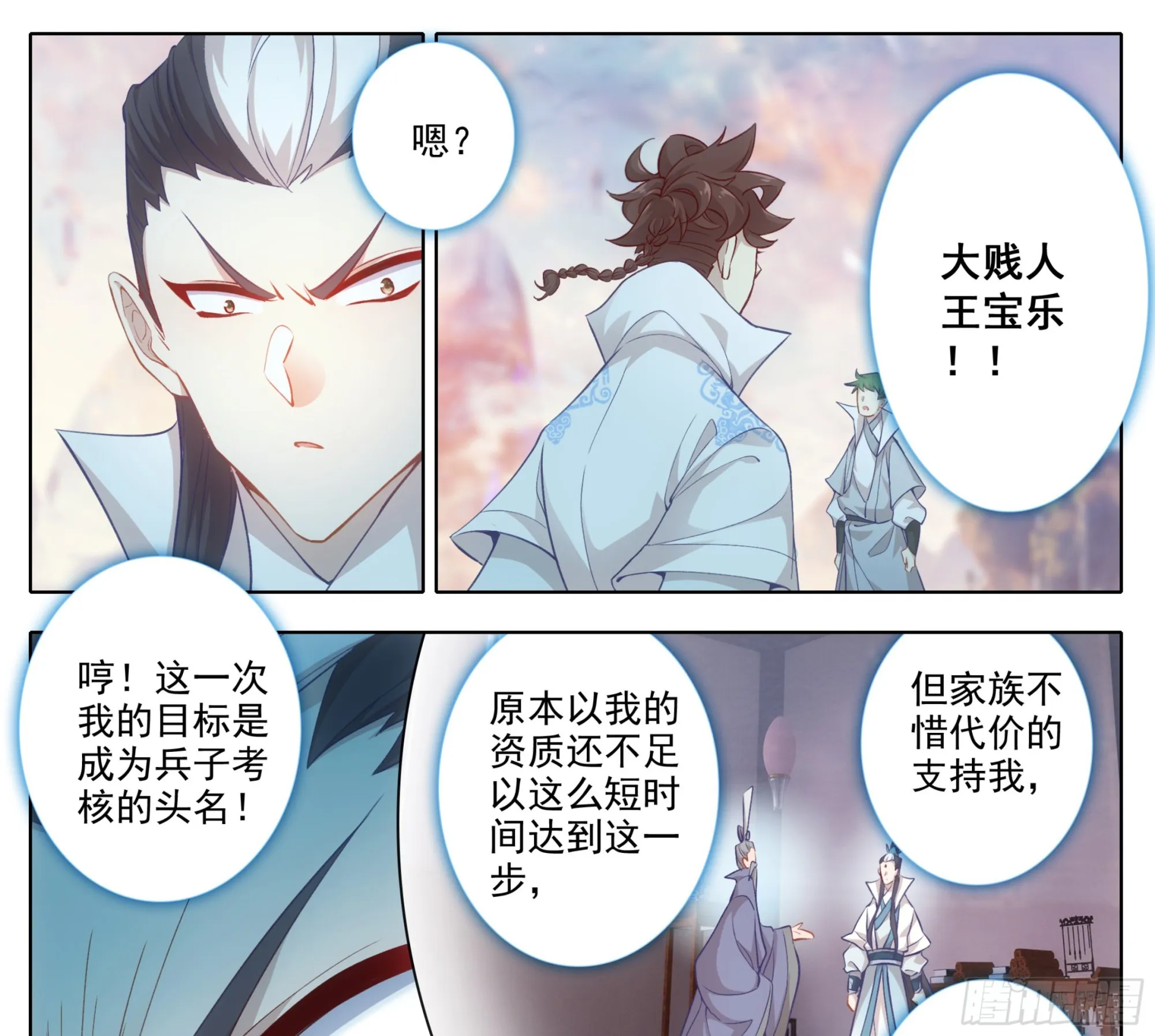 第一百七十八话 兵子大比 第12页