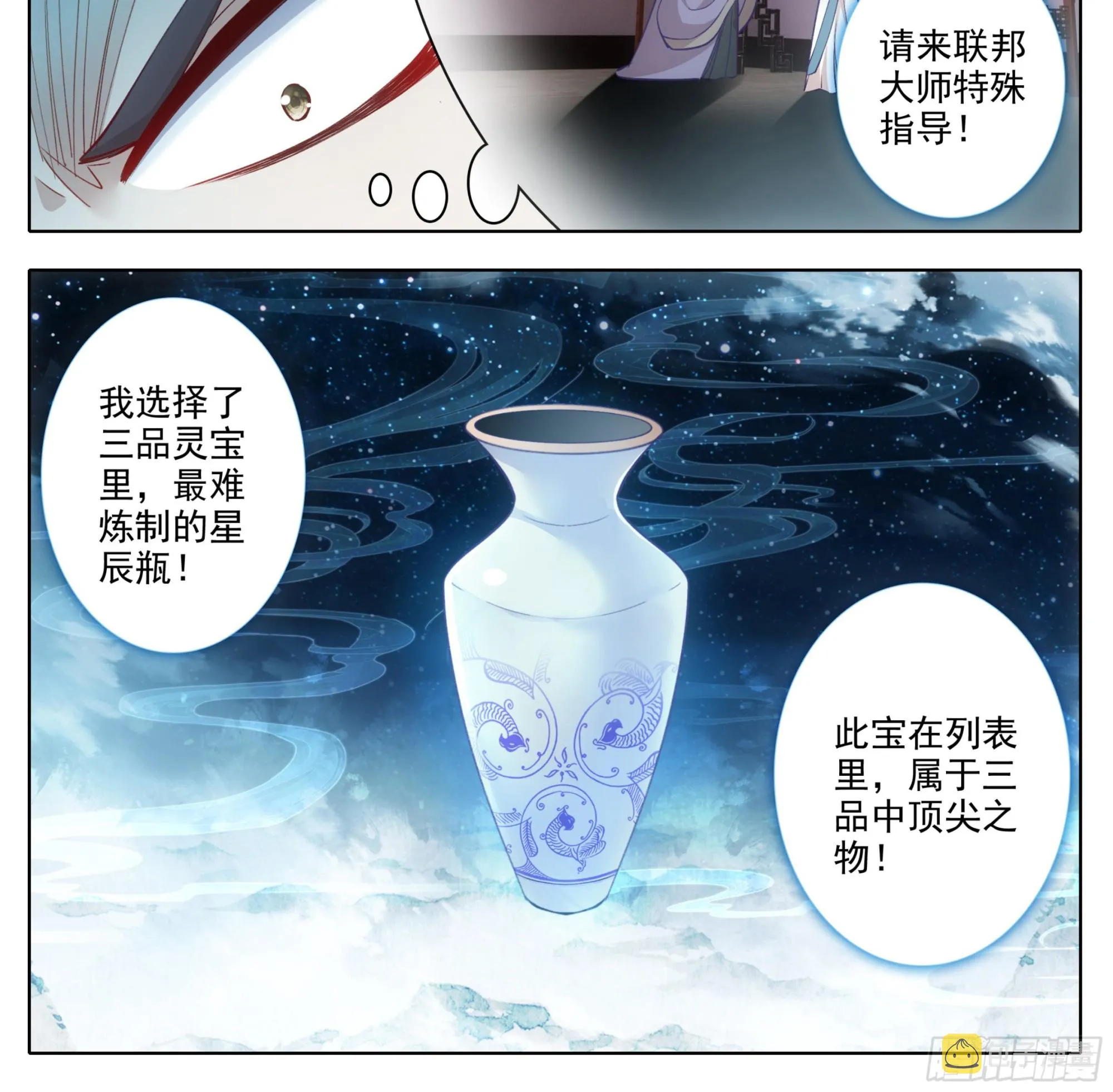 第一百七十八话 兵子大比 第13页