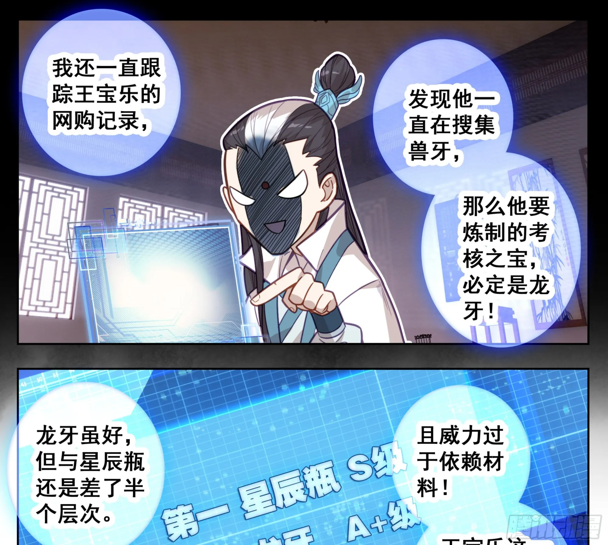 第一百七十八话 兵子大比 第14页