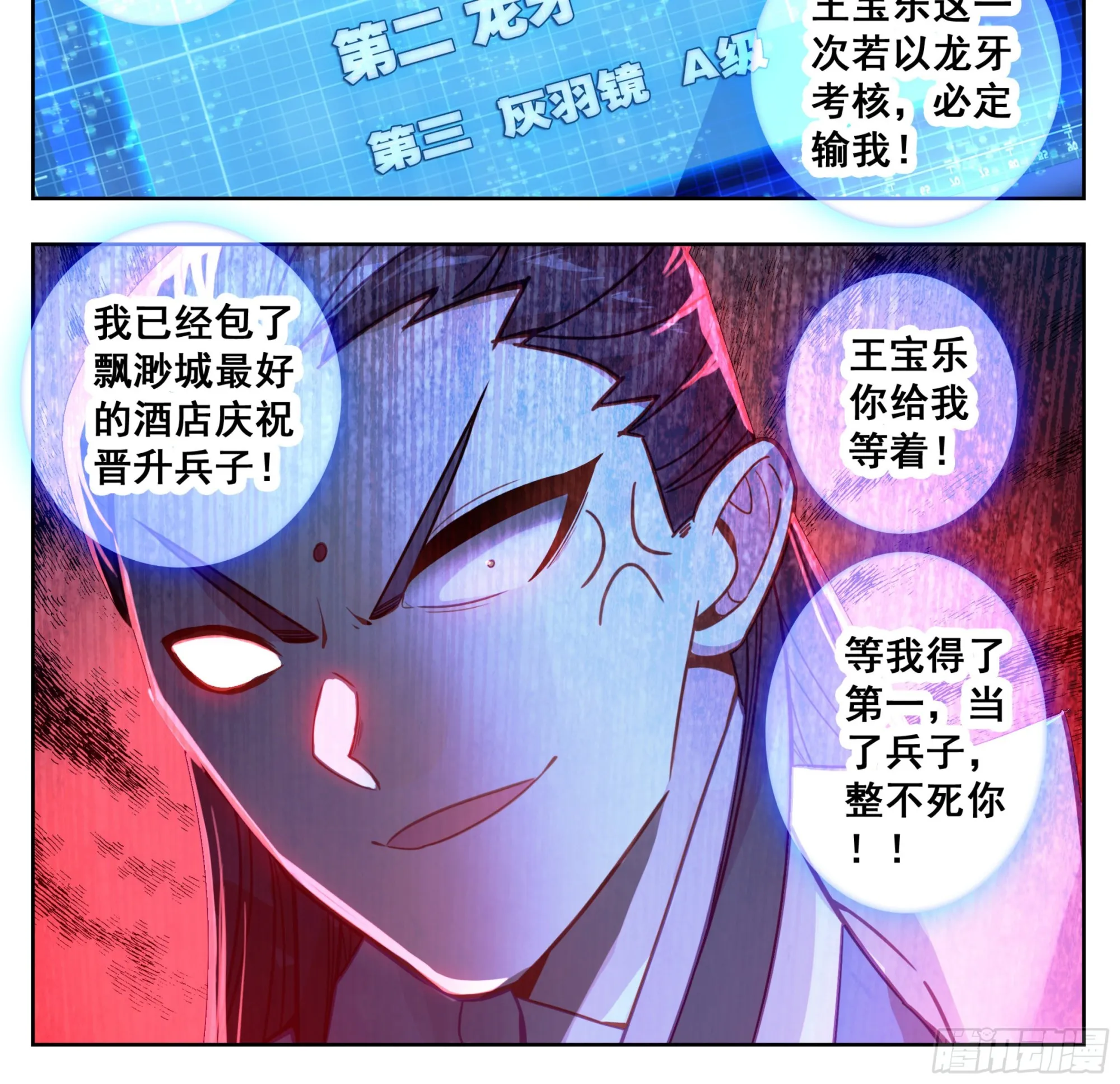 第一百七十八话 兵子大比 第15页