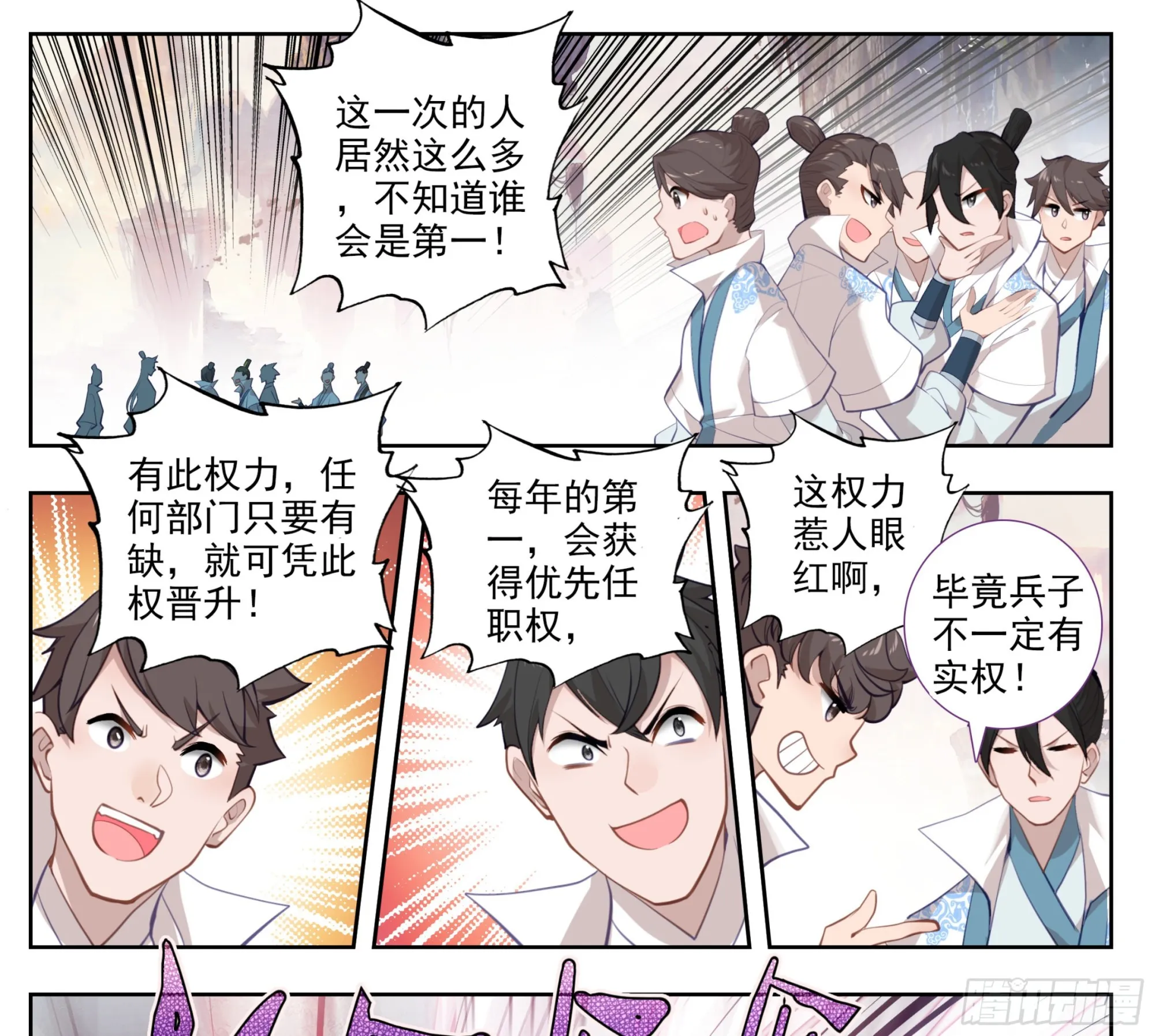 第一百七十八话 兵子大比 第16页