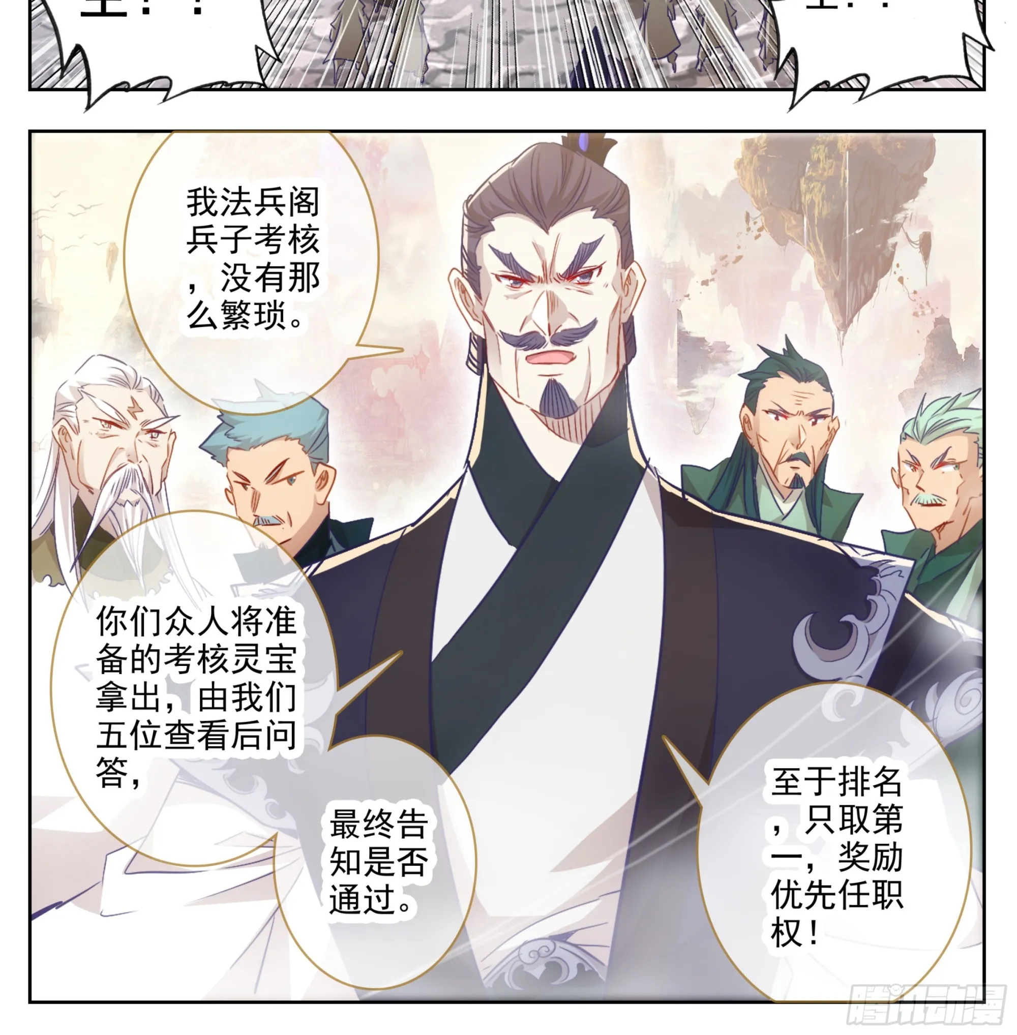 第一百七十八话 兵子大比 第19页