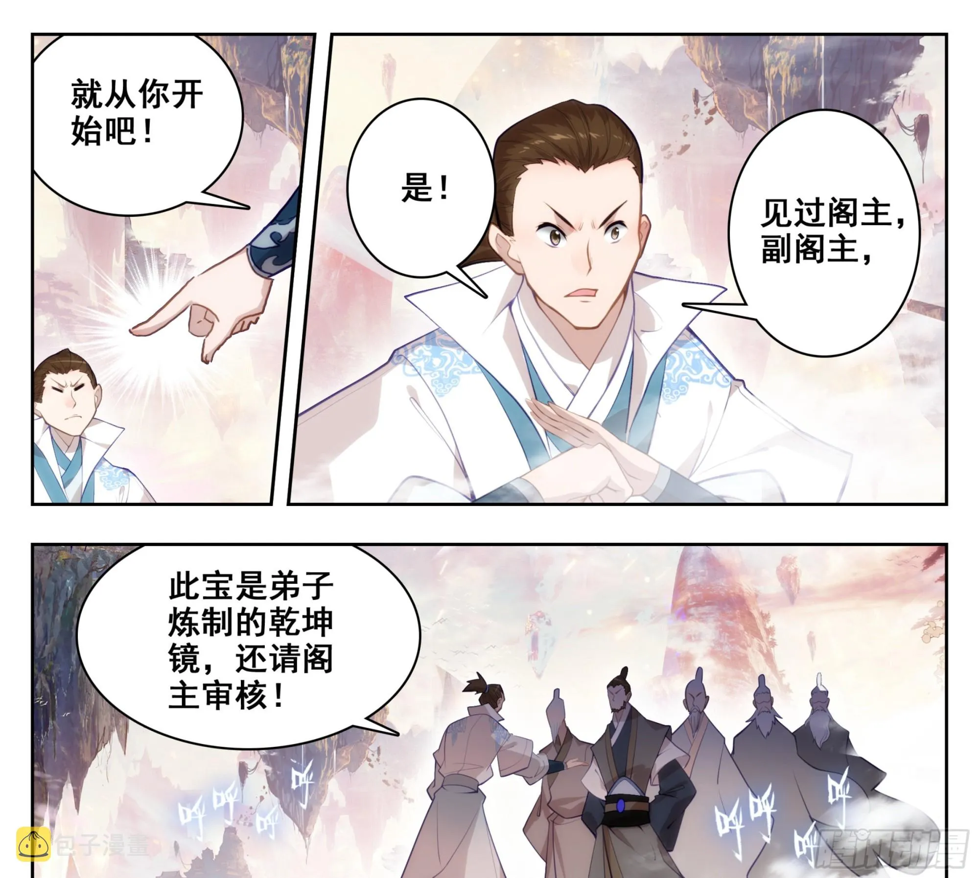 第一百七十八话 兵子大比 第20页