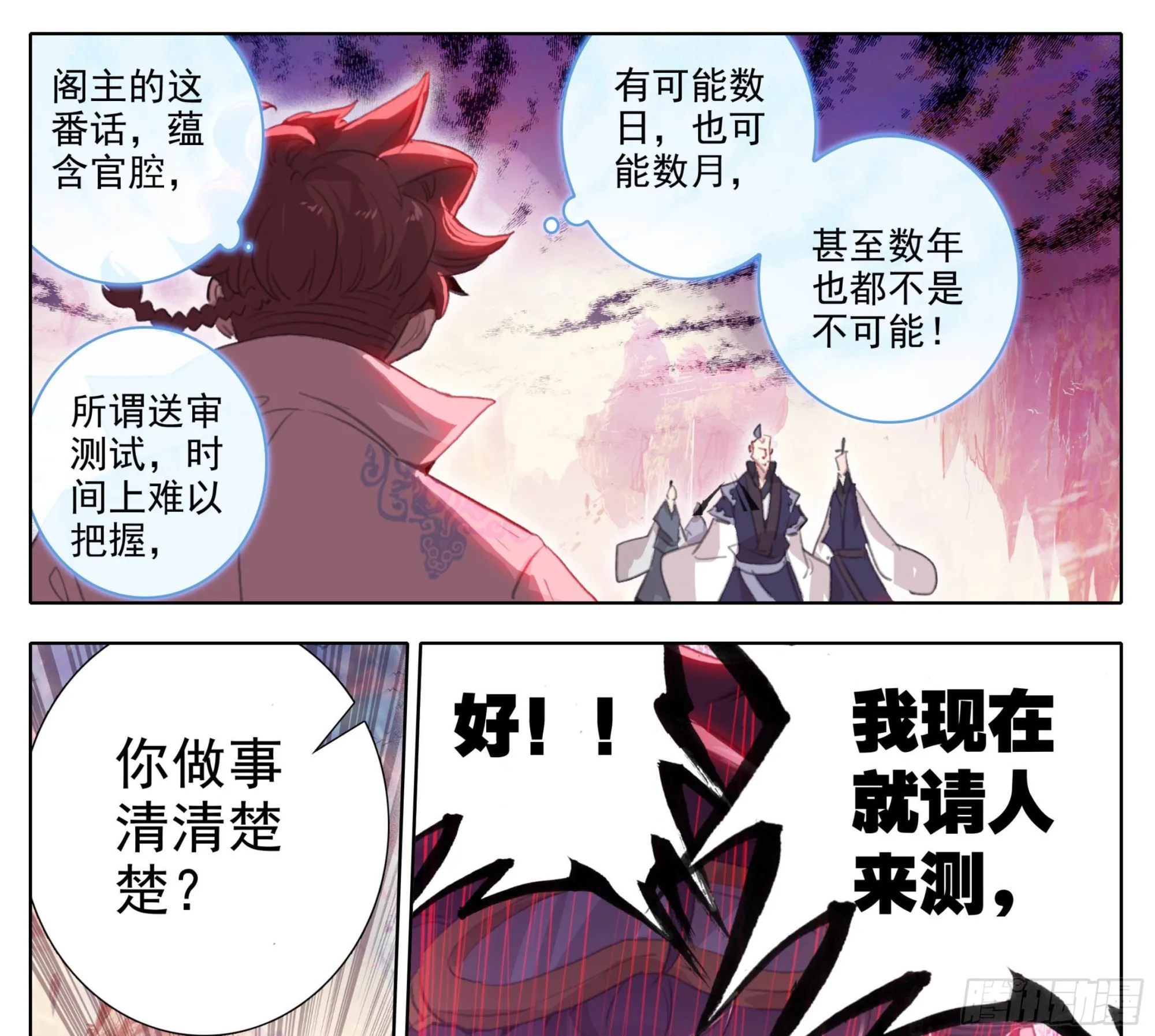 第一百八十话 清清楚楚！ 第12页