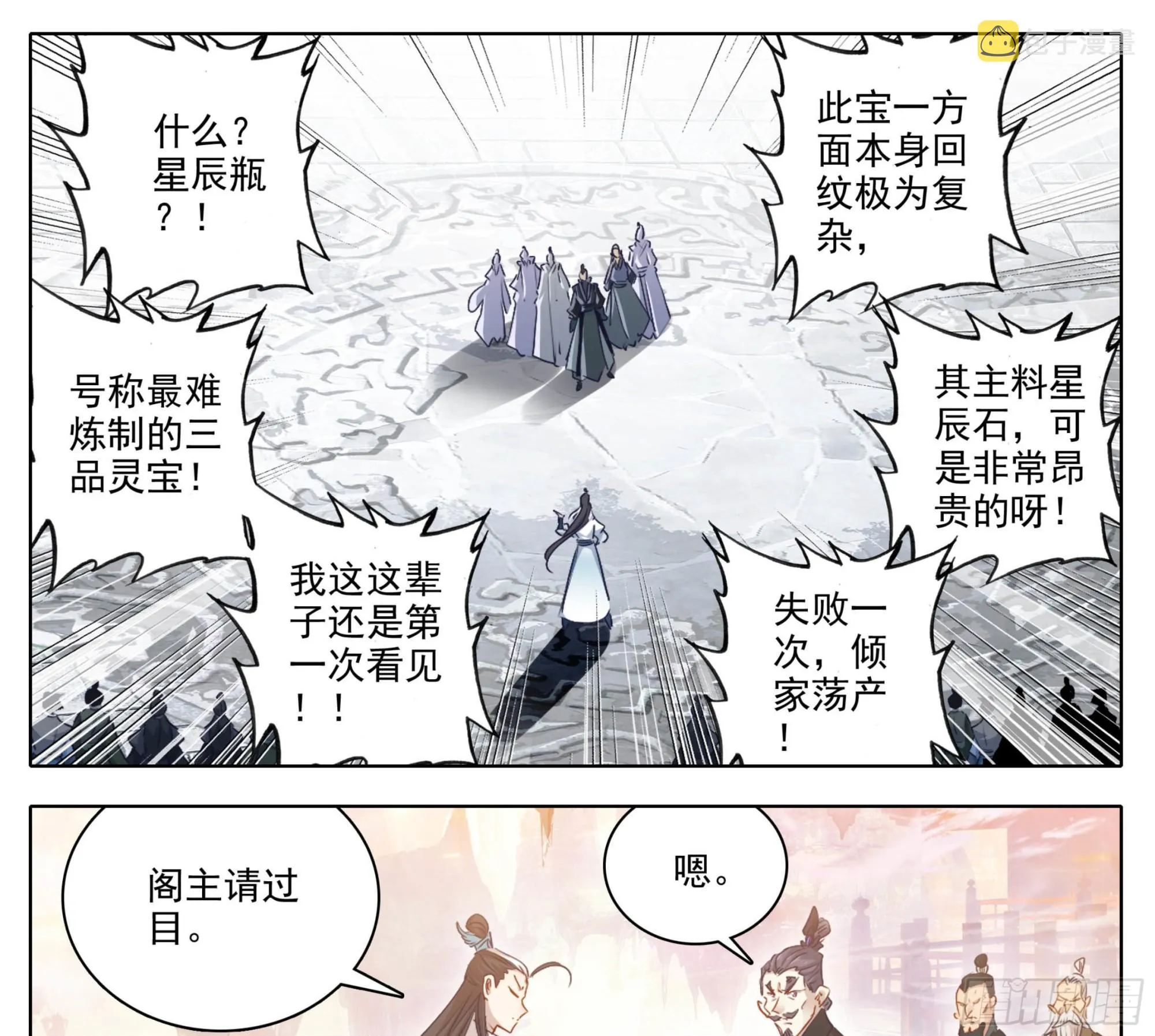 第一百七十九话 现场炼制 第4页