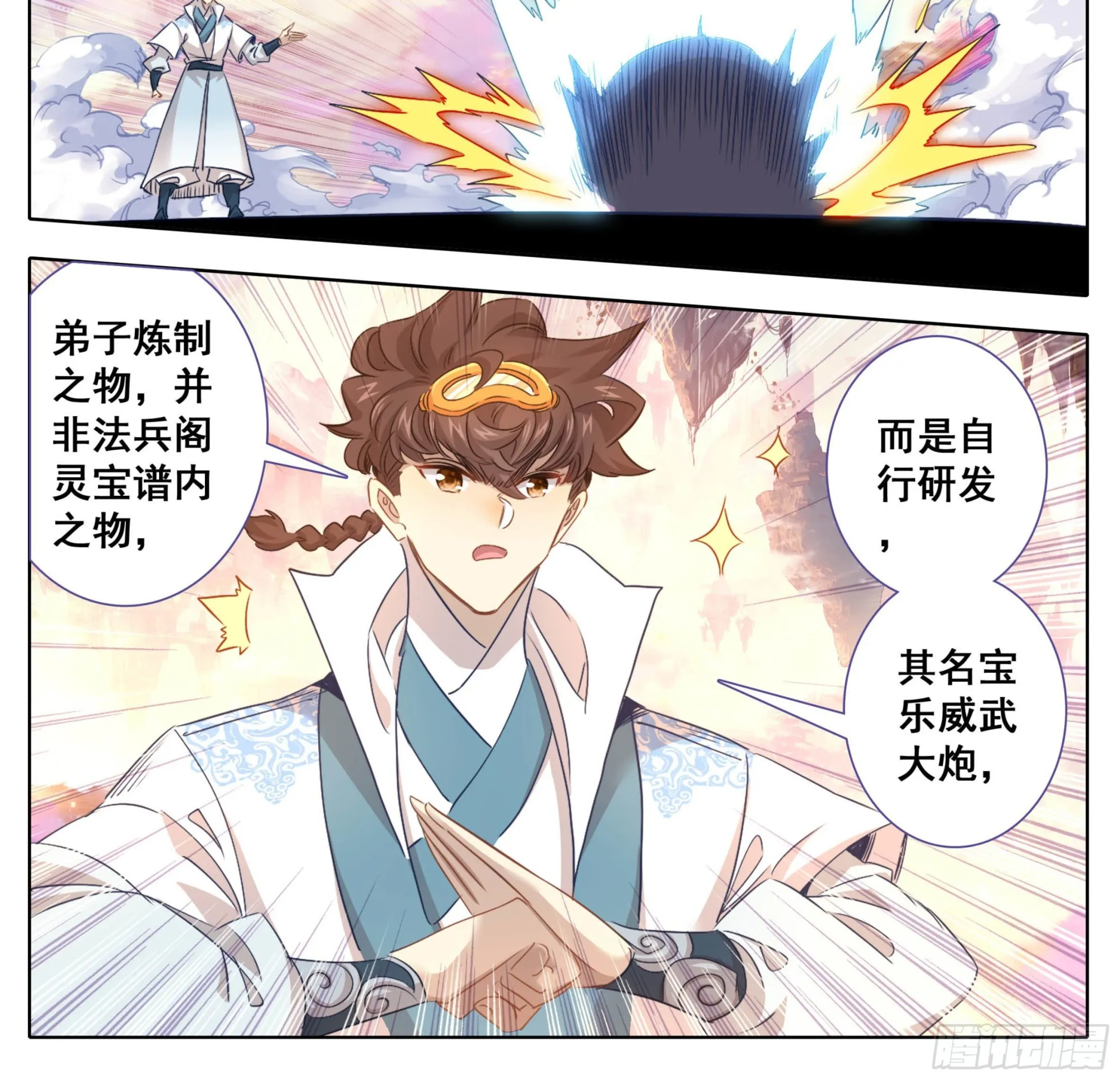 第一百七十九话 现场炼制 第9页
