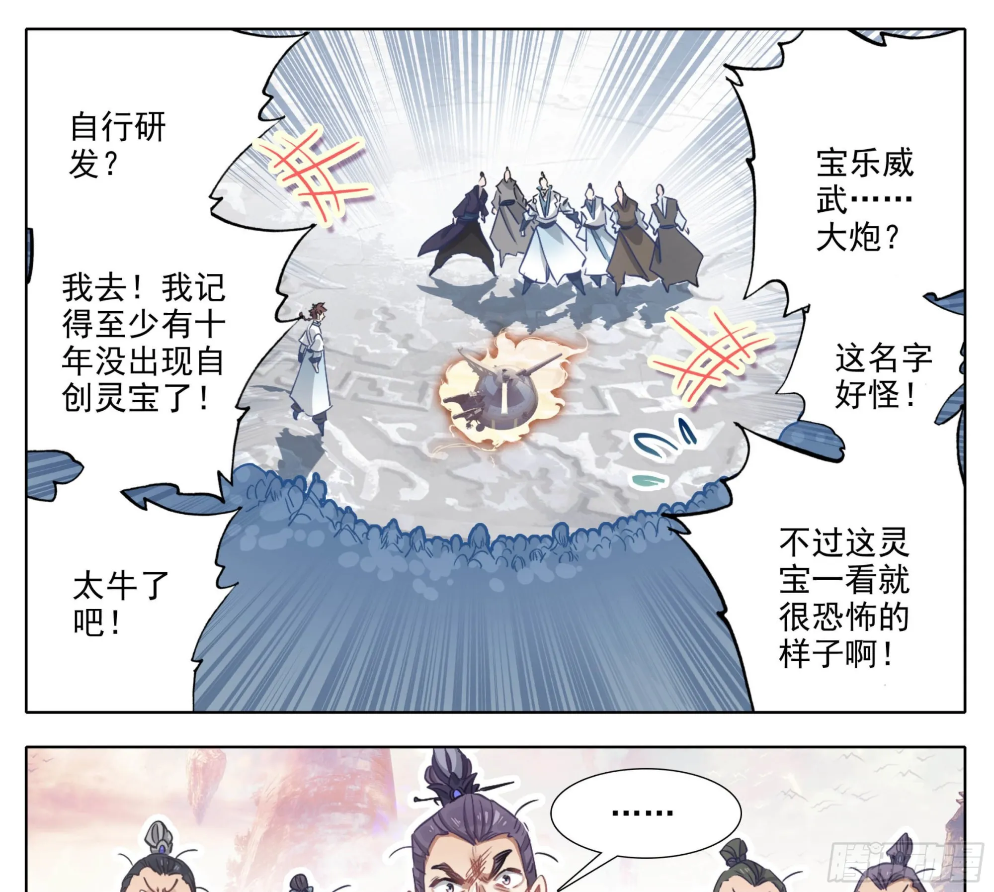 第一百七十九话 现场炼制 第12页
