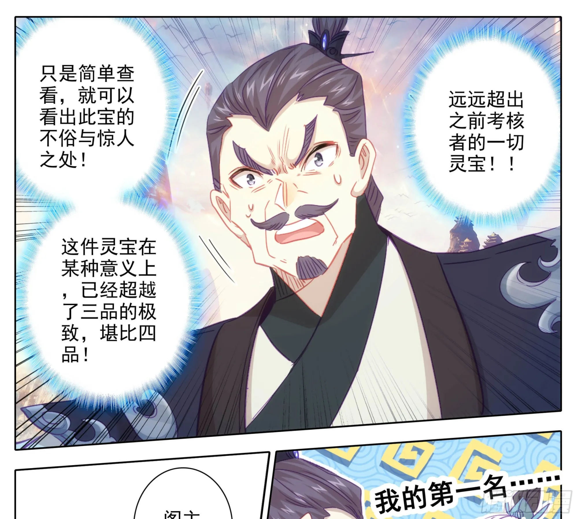 第一百七十九话 现场炼制 第14页
