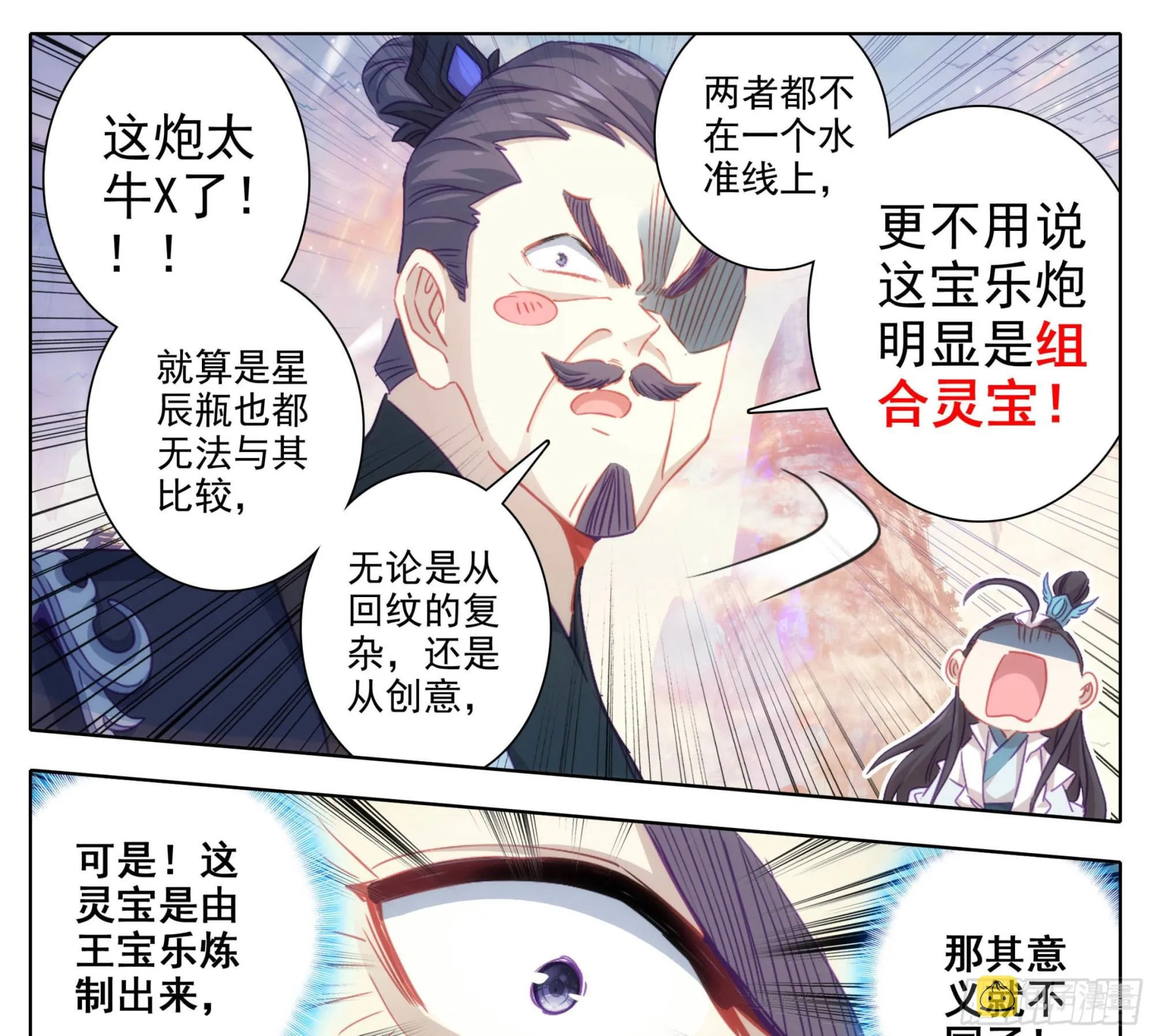 第一百七十九话 现场炼制 第16页
