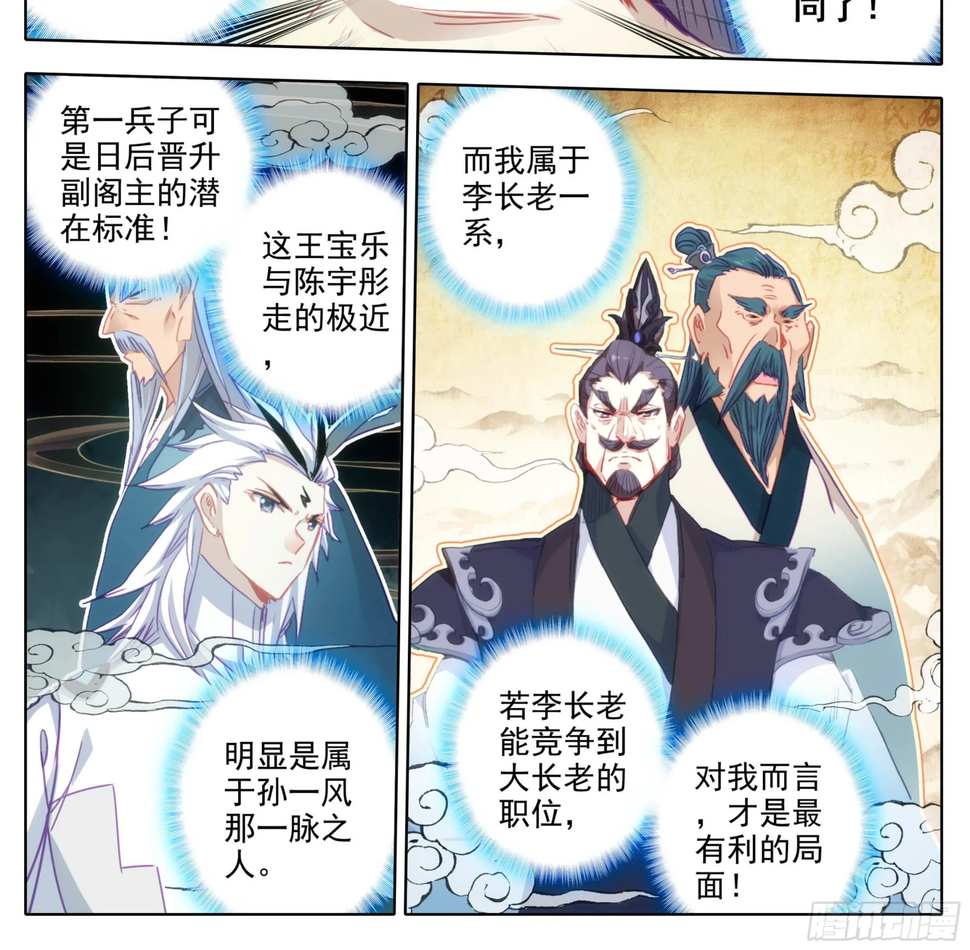 第一百七十九话 现场炼制 第17页