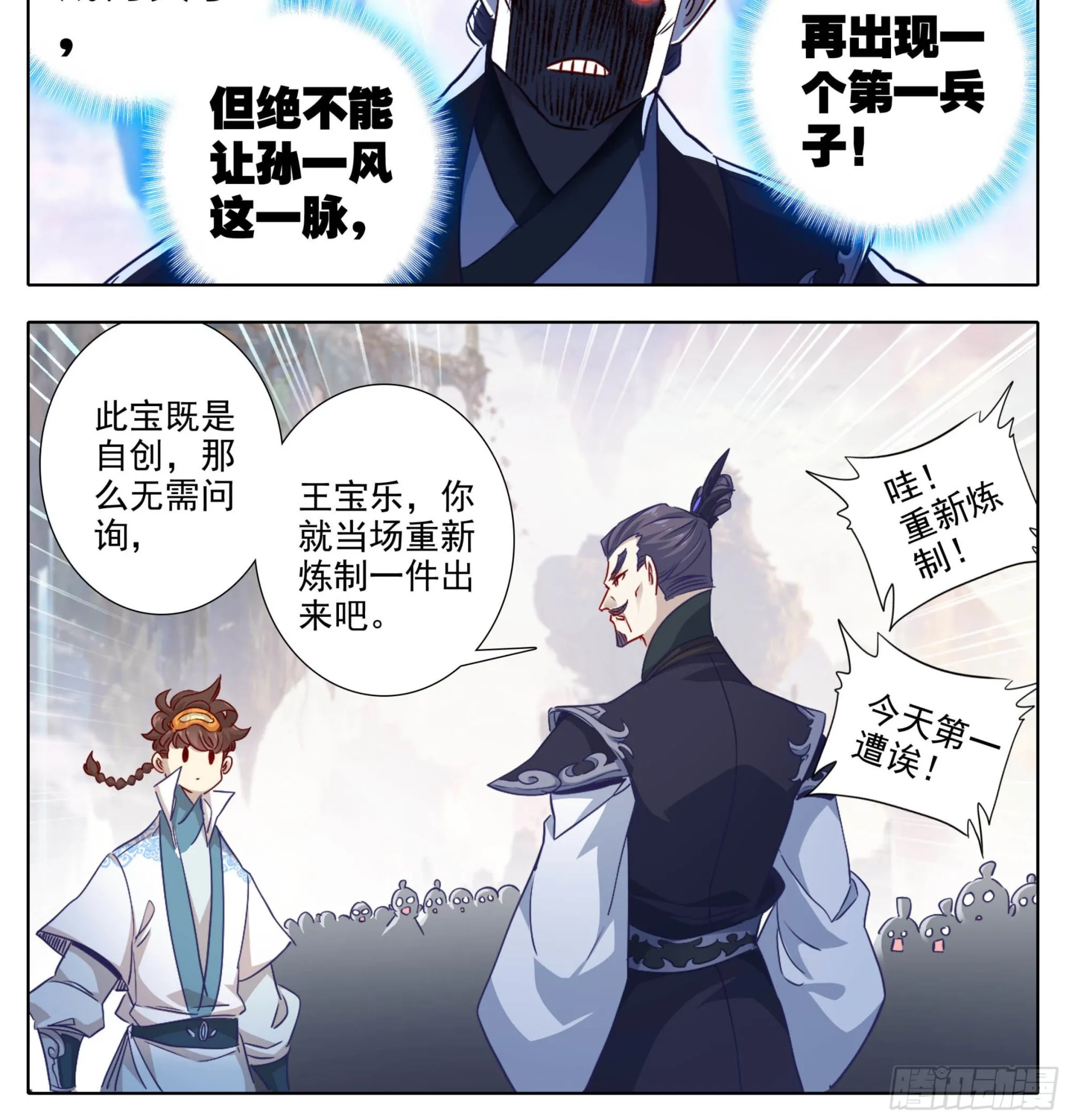 第一百七十九话 现场炼制 第19页