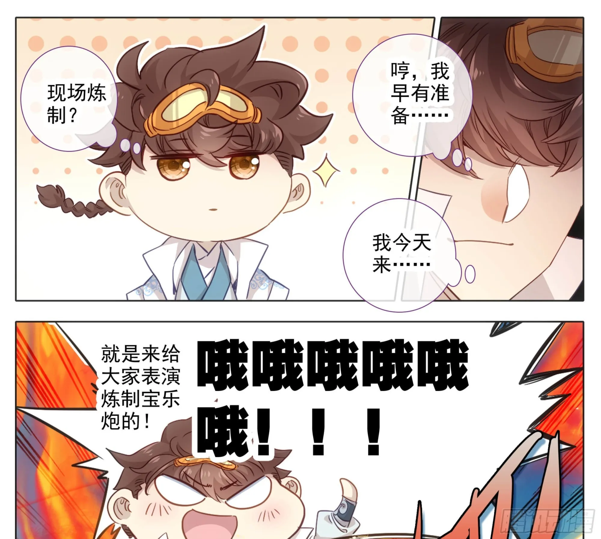第一百七十九话 现场炼制 第20页
