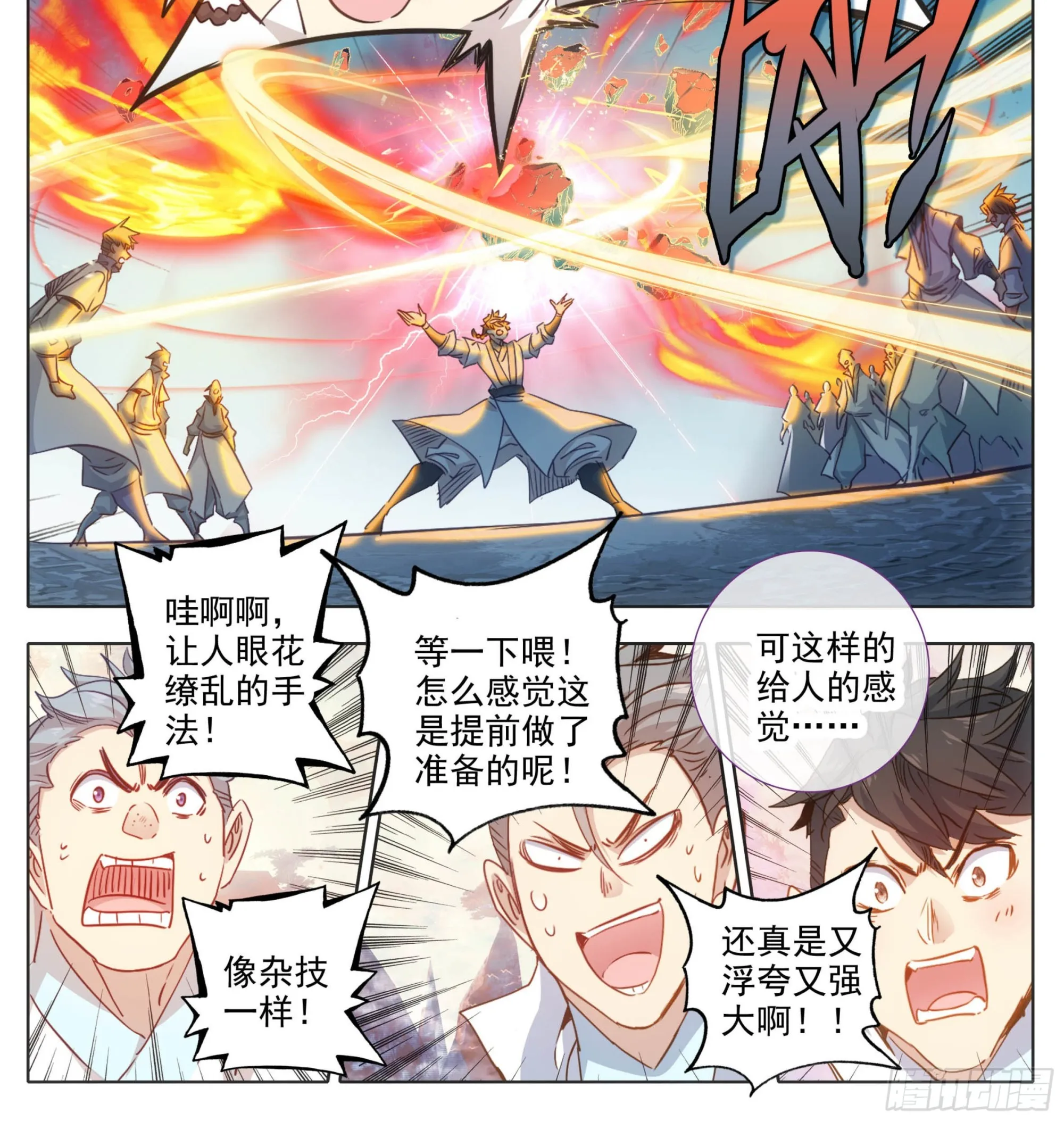 第一百七十九话 现场炼制 第21页