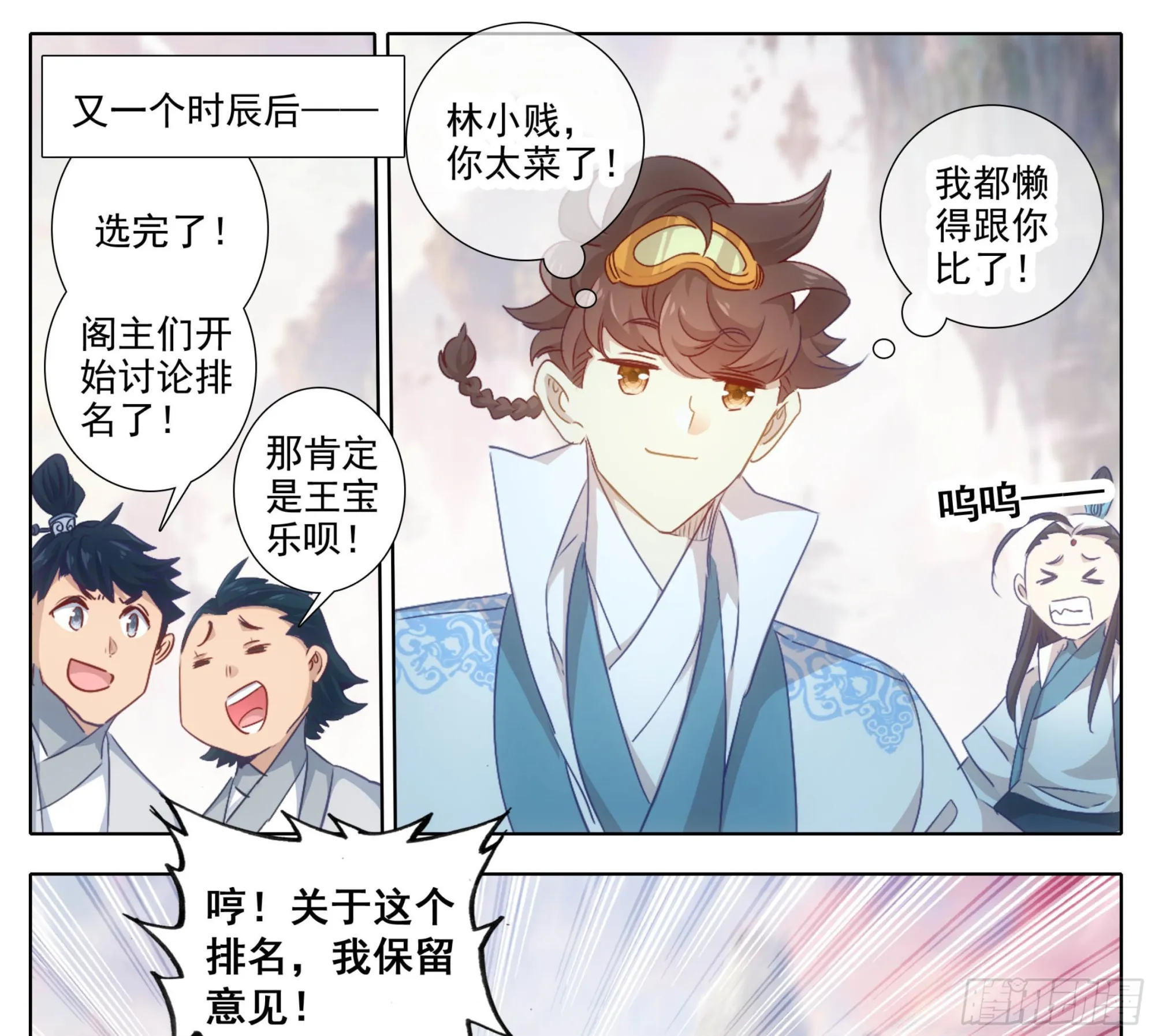 第一百七十九话 现场炼制 第24页