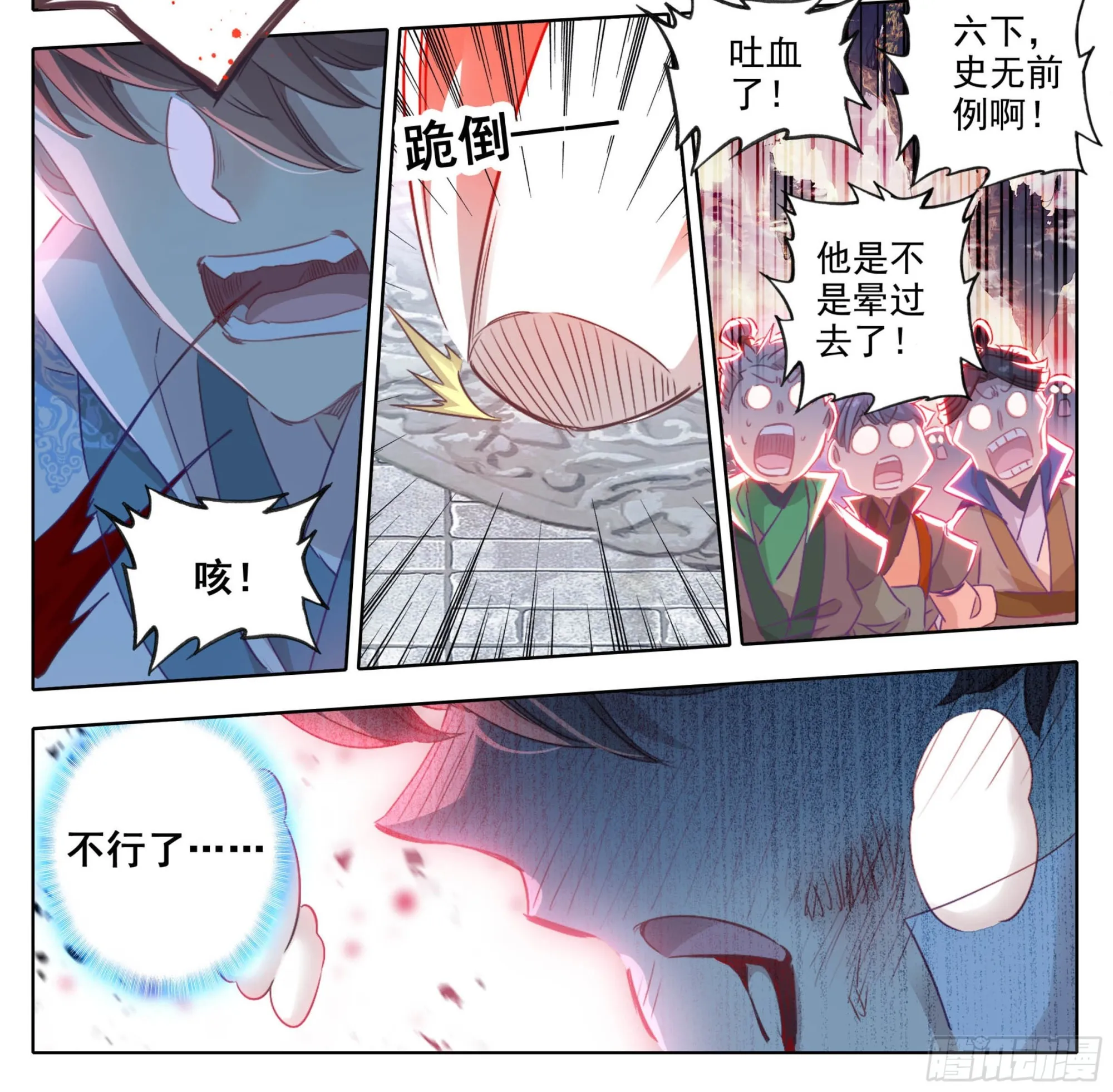 第一百八十一话 敲鼓问上 第11页