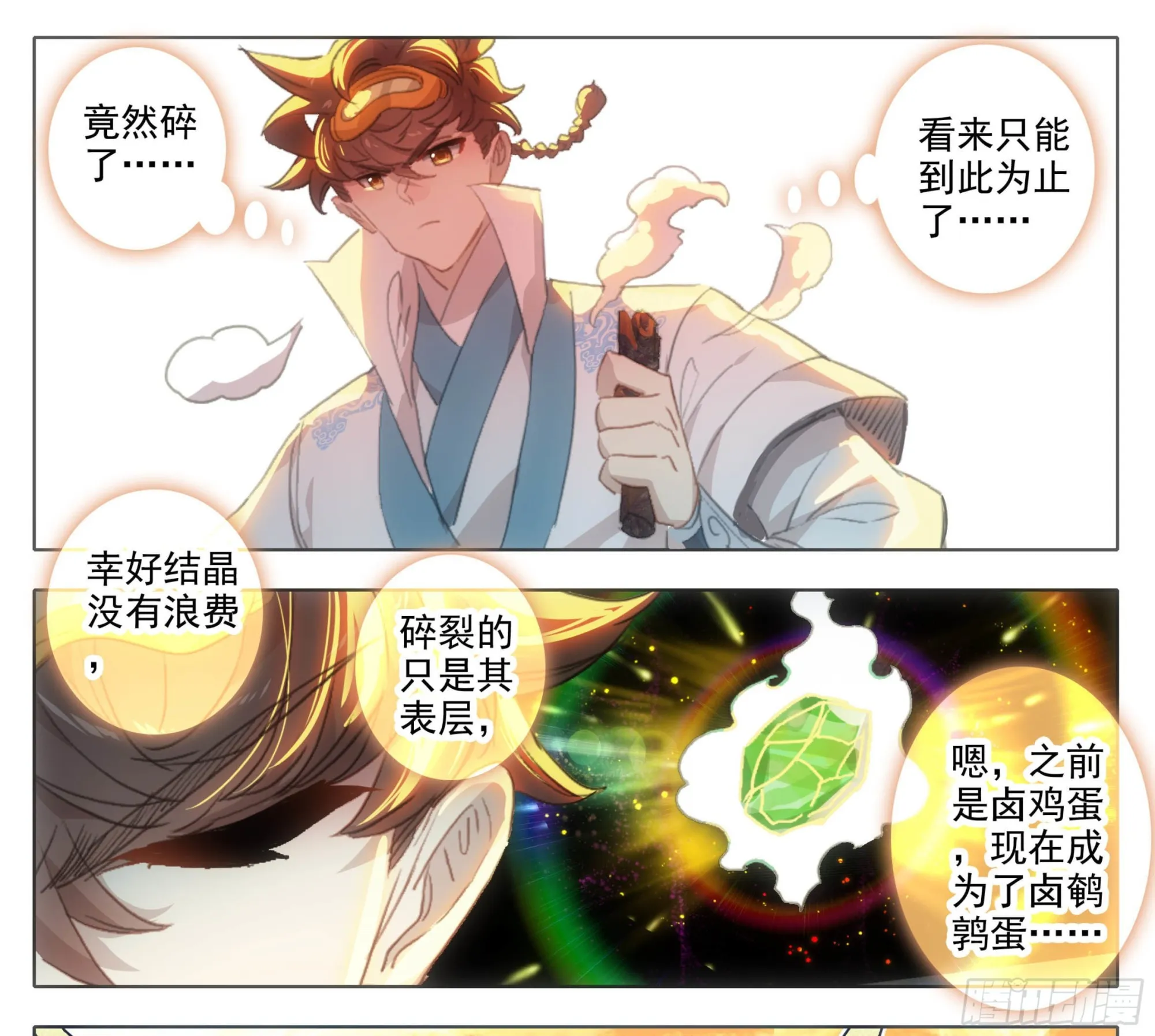 第一百八十二话 谁的人生开了挂 第6页