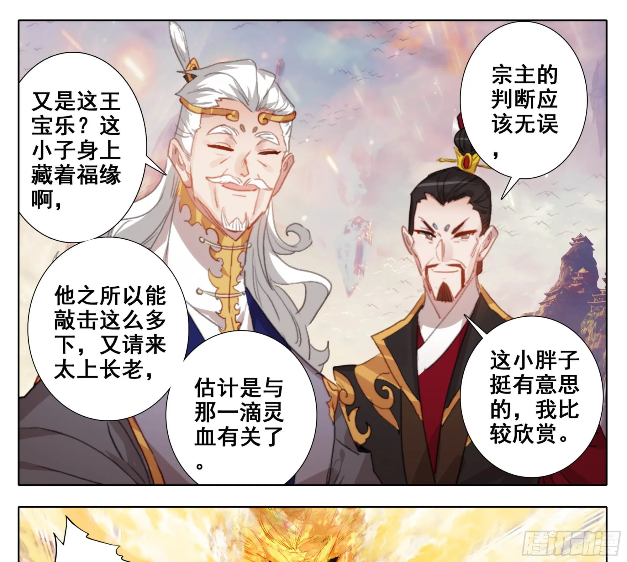 第一百八十二话 谁的人生开了挂 第12页