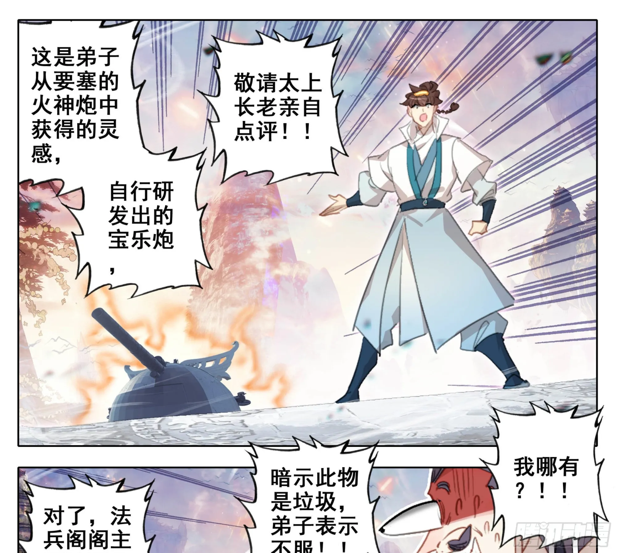第一百八十二话 谁的人生开了挂 第14页