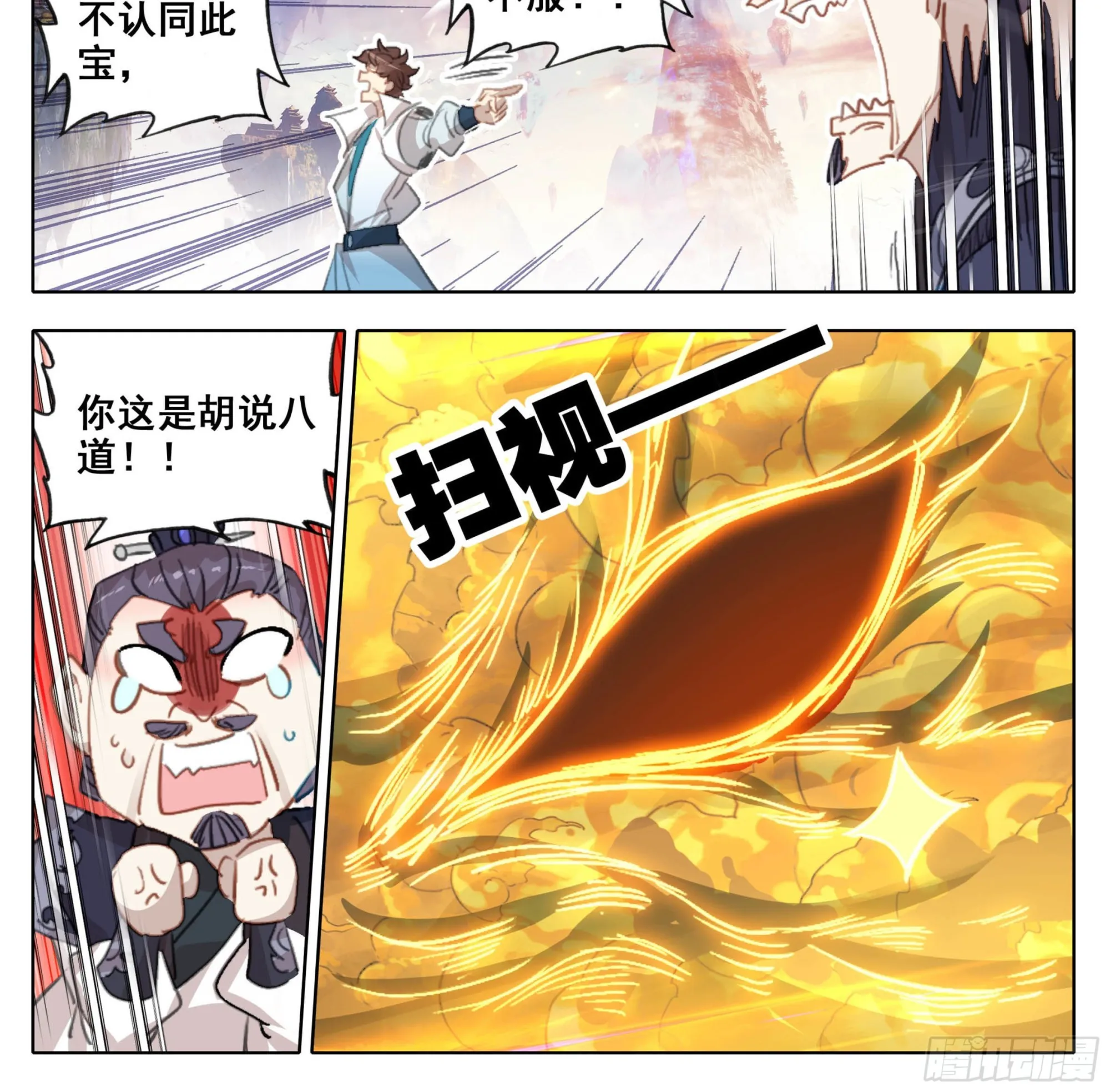 第一百八十二话 谁的人生开了挂 第15页