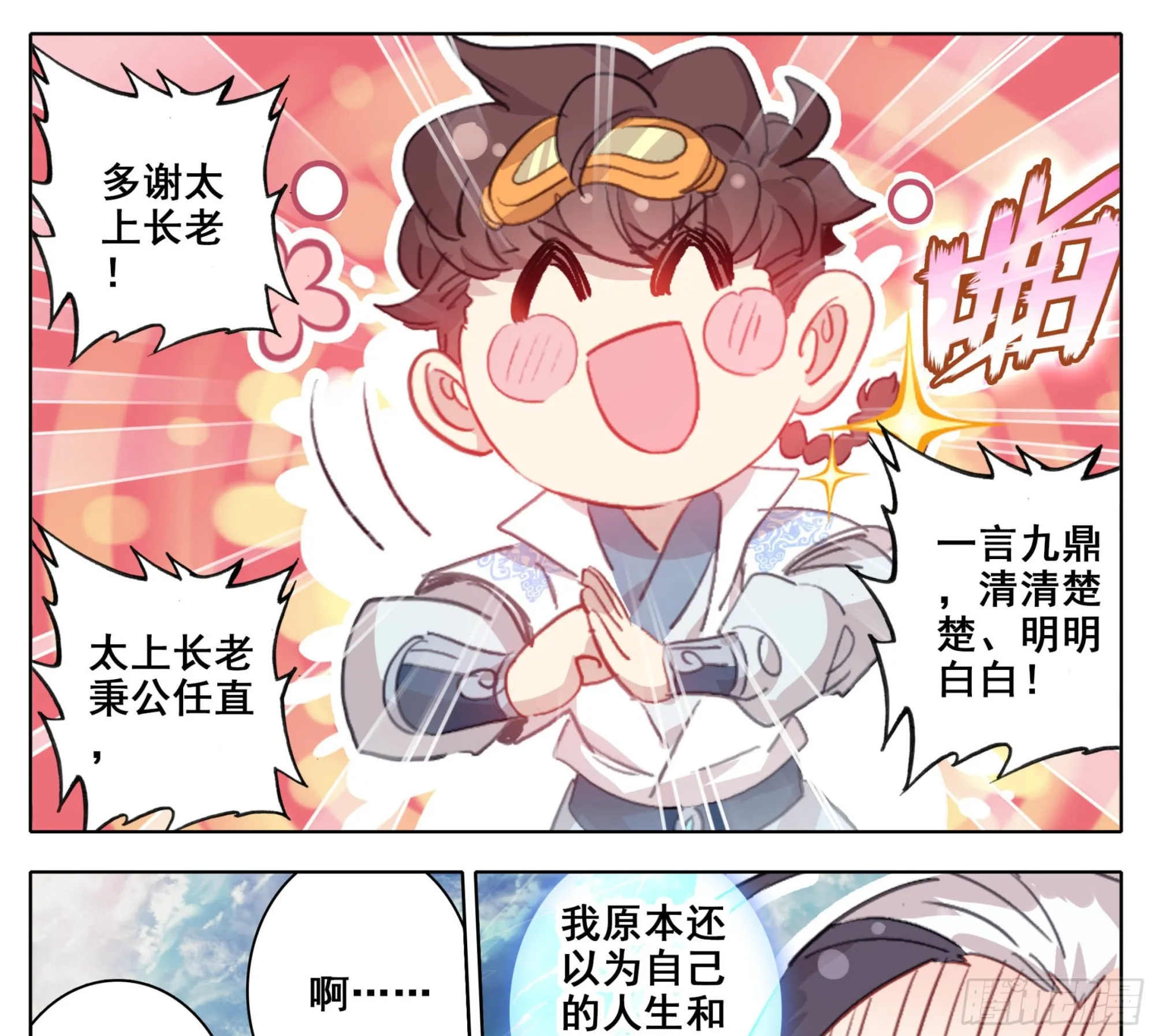 第一百八十二话 谁的人生开了挂 第20页