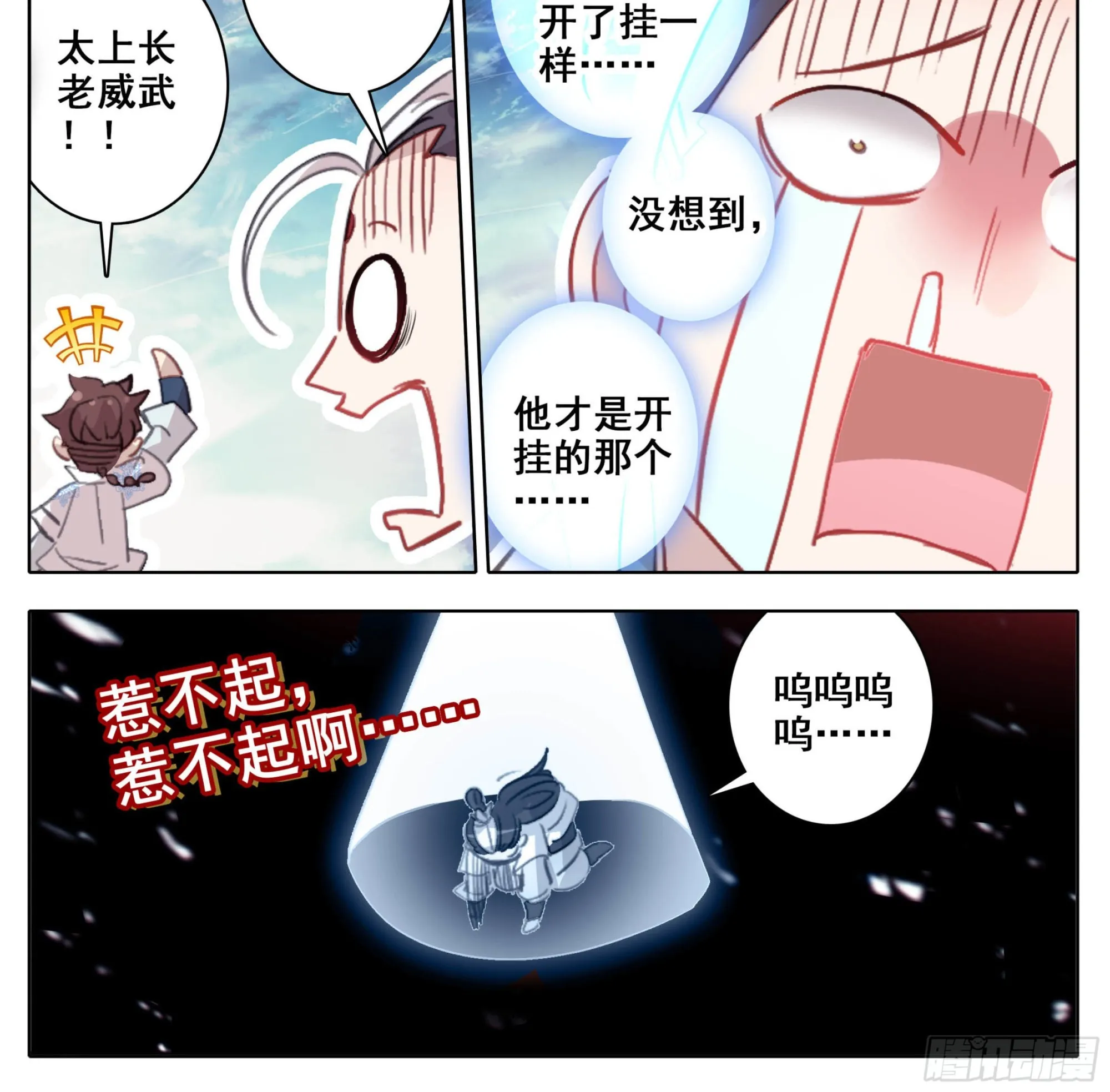 第一百八十二话 谁的人生开了挂 第21页
