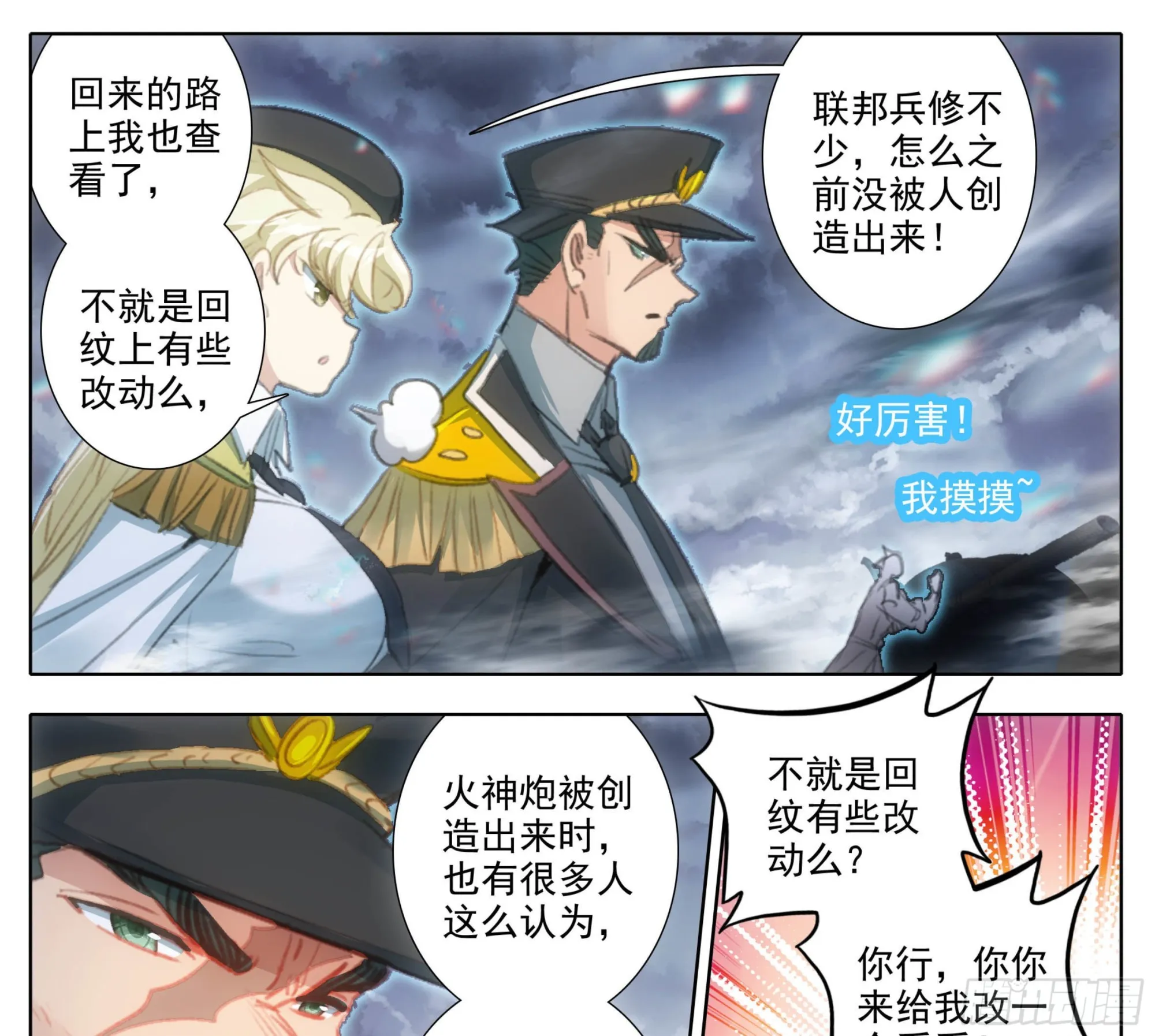第一百八十四话 好兄弟！ 第8页