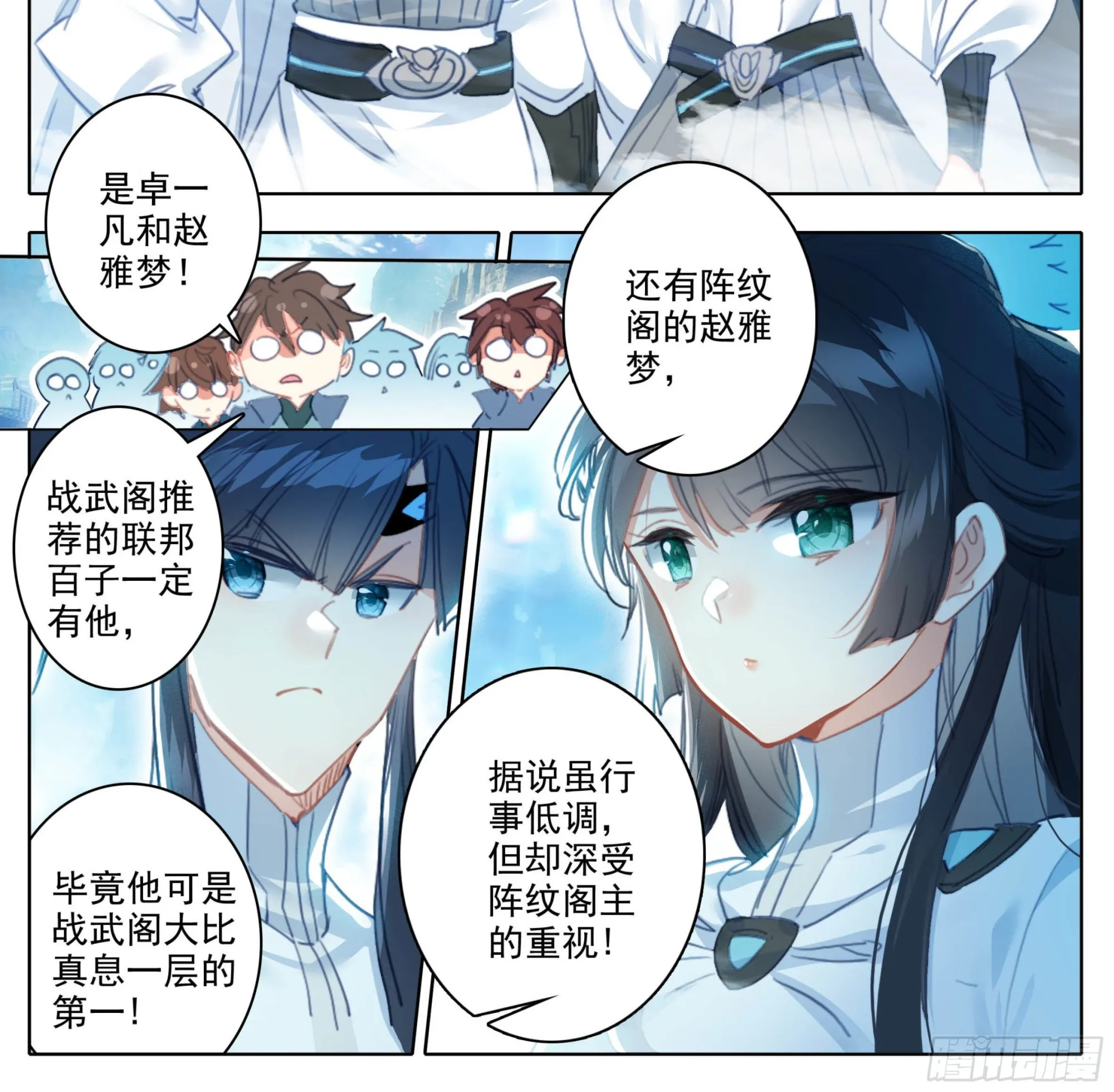 第一百八十四话 好兄弟！ 第11页