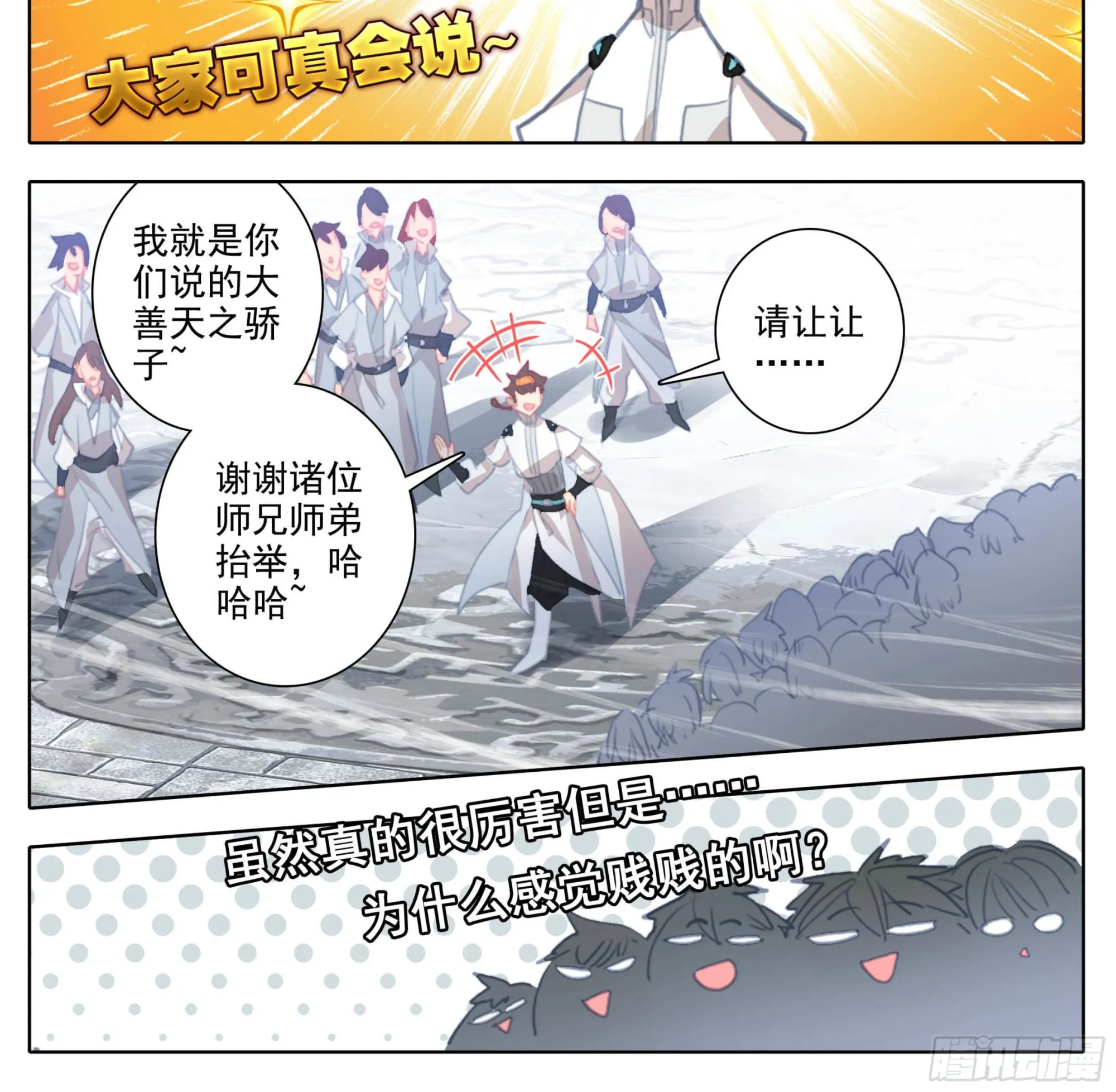 第一百八十四话 好兄弟！ 第15页