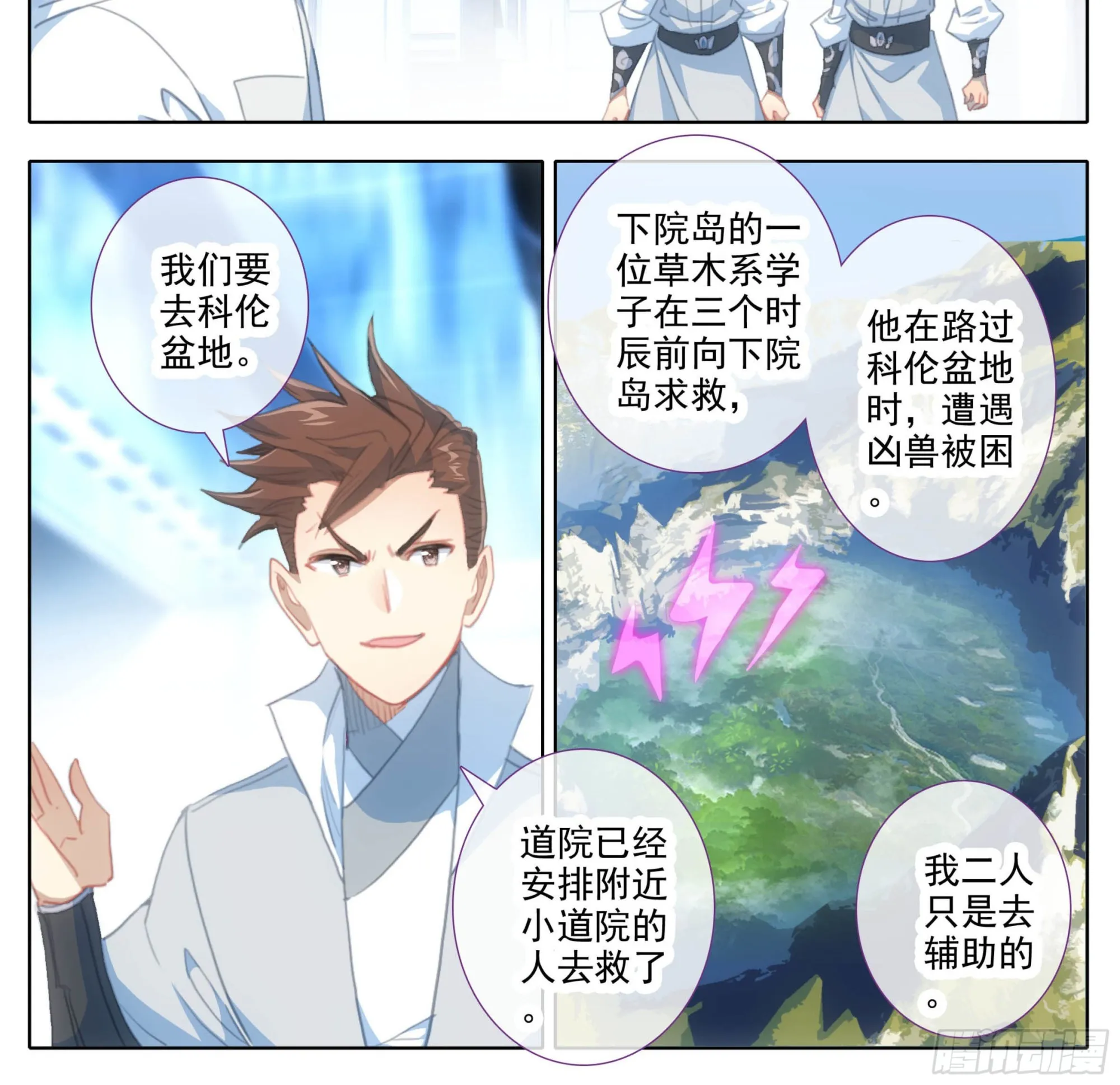 第一百八十五话 科伦盆地 第3页