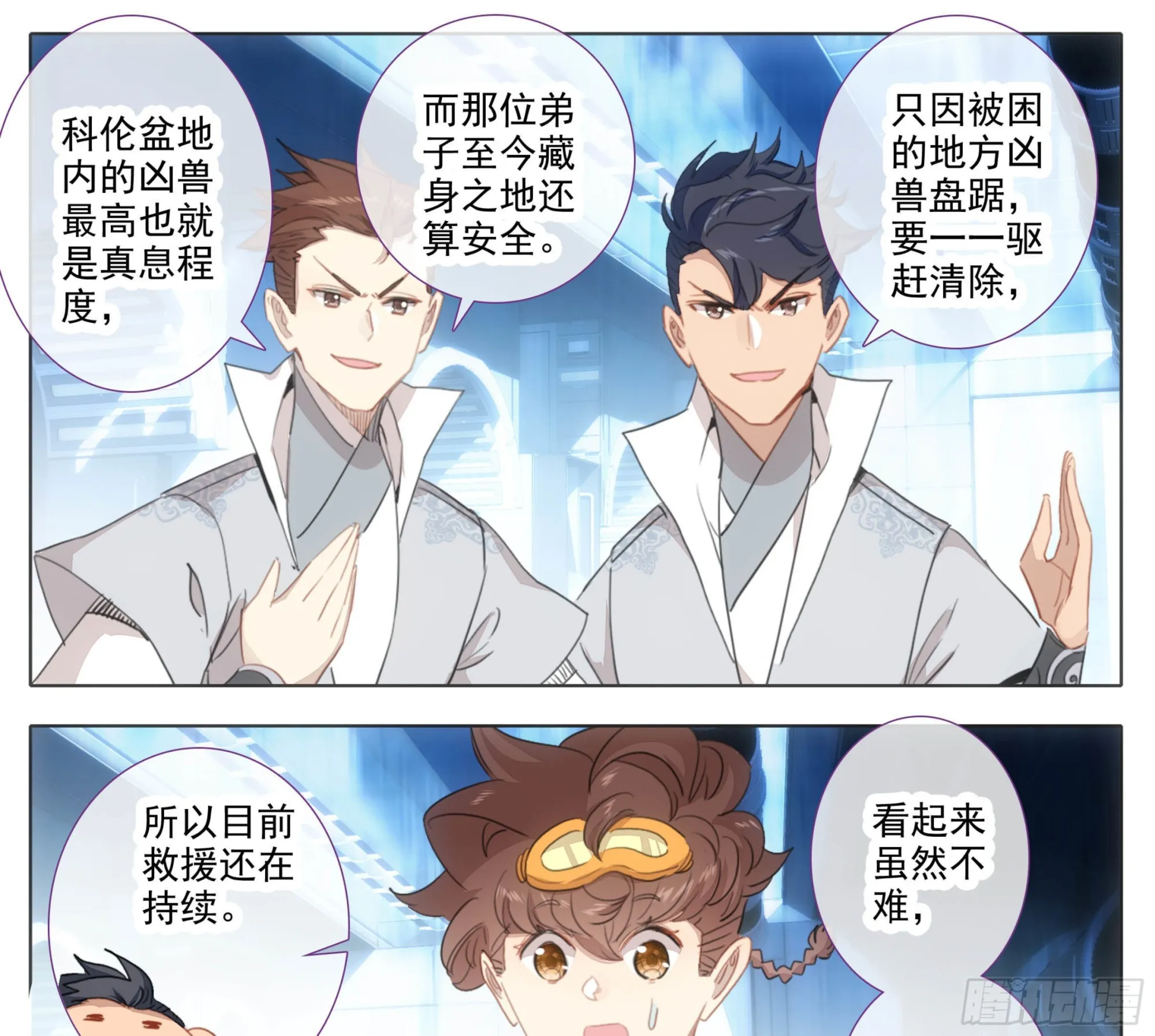 第一百八十五话 科伦盆地 第4页