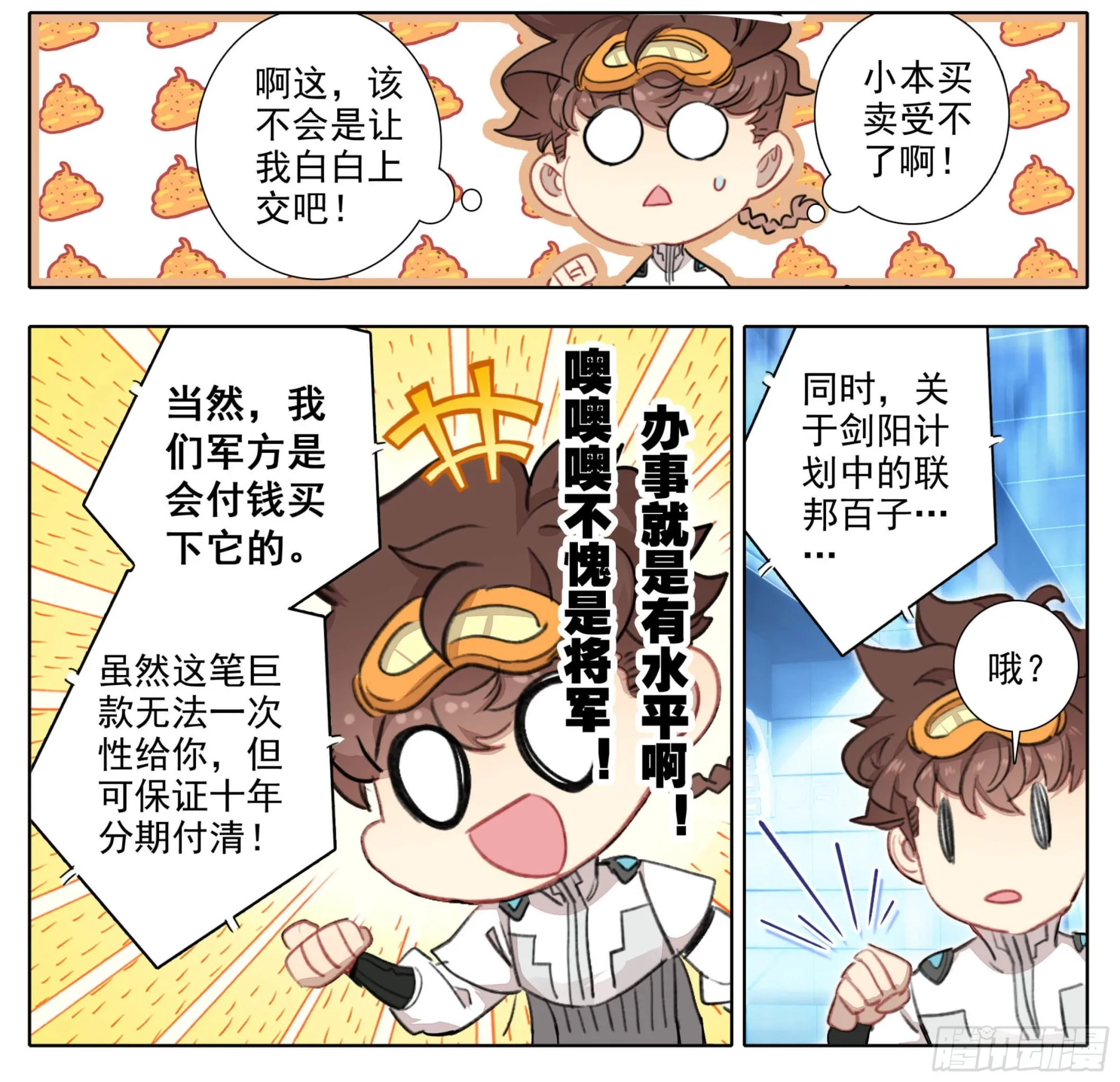 第一百八十五话 科伦盆地 第7页