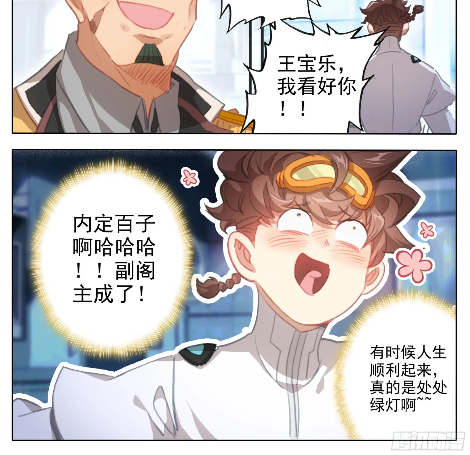 第一百八十五话 科伦盆地 第11页