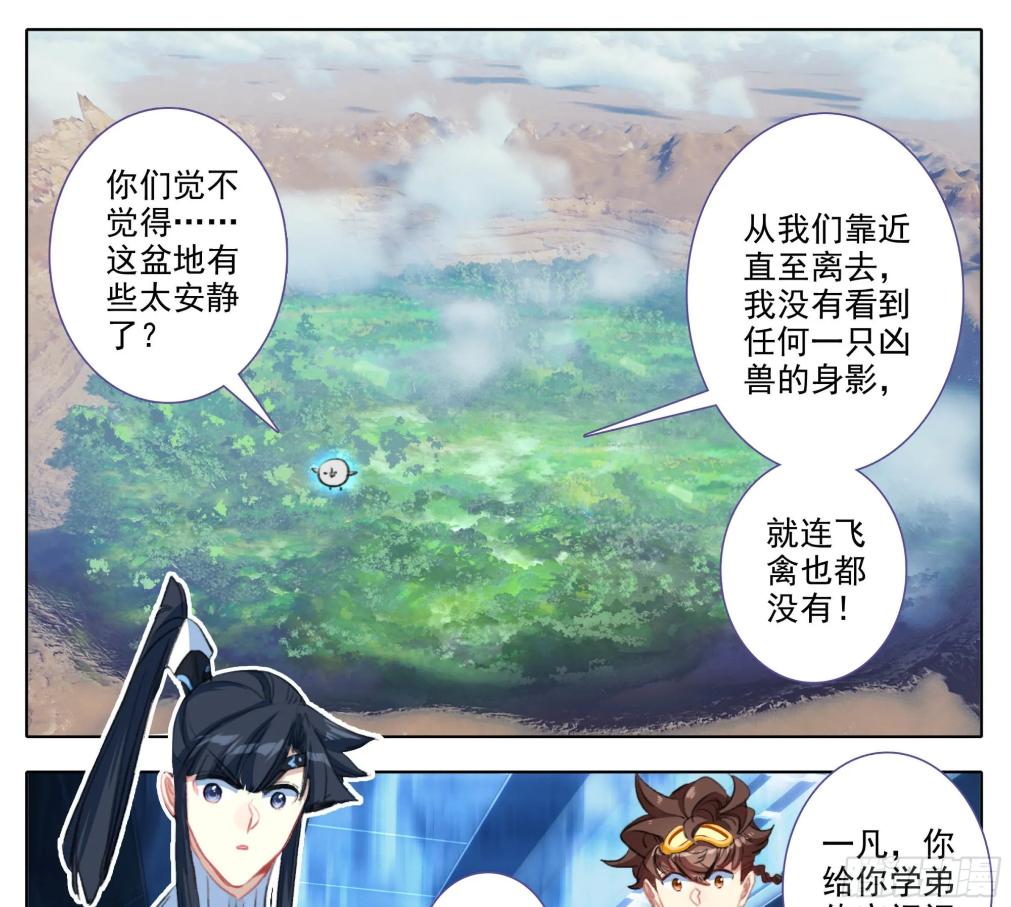 第一百八十五话 科伦盆地 第20页