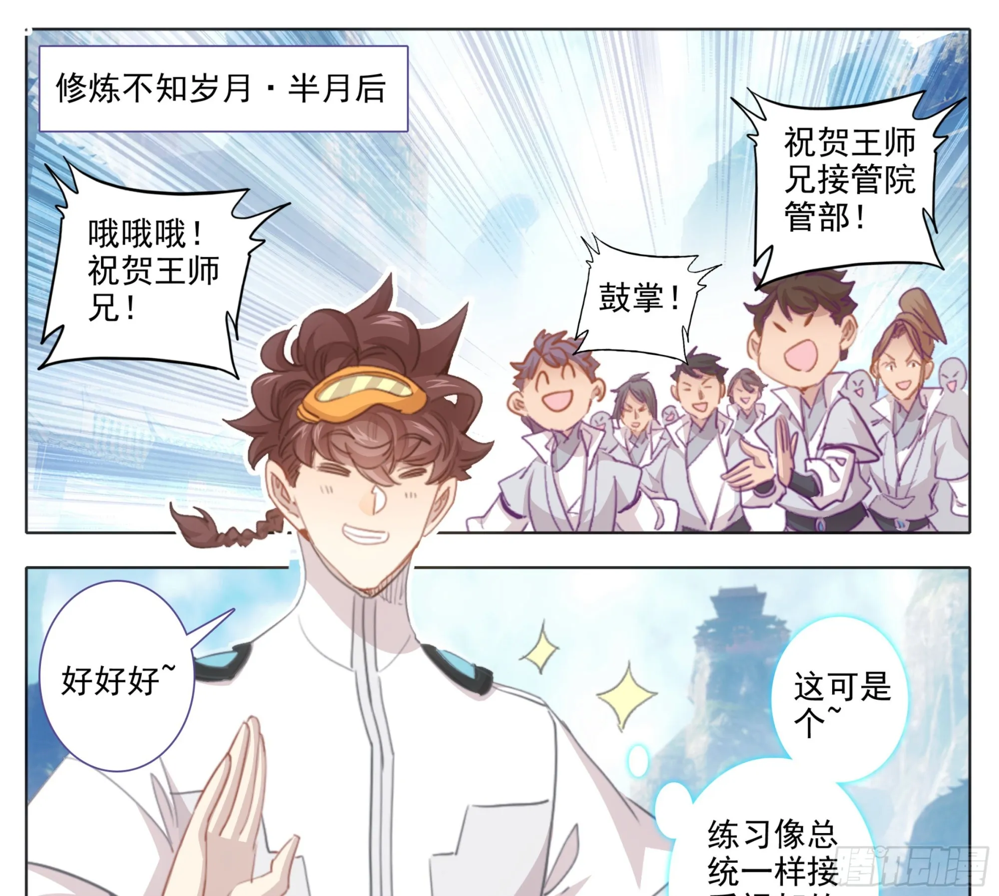 第一百八十三话 剑阳计划 第2页