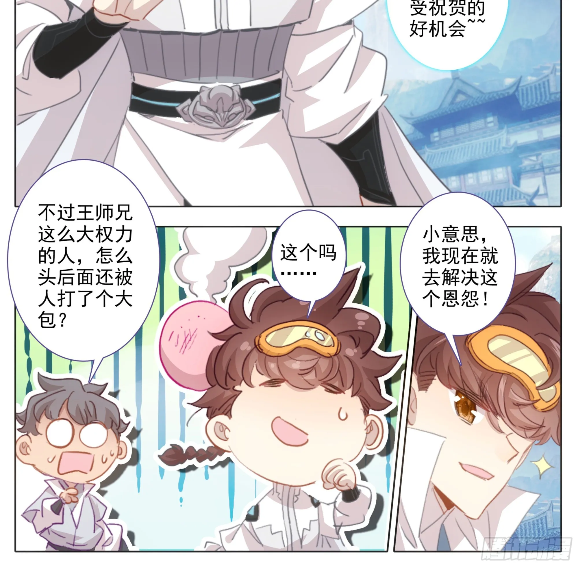 第一百八十三话 剑阳计划 第3页