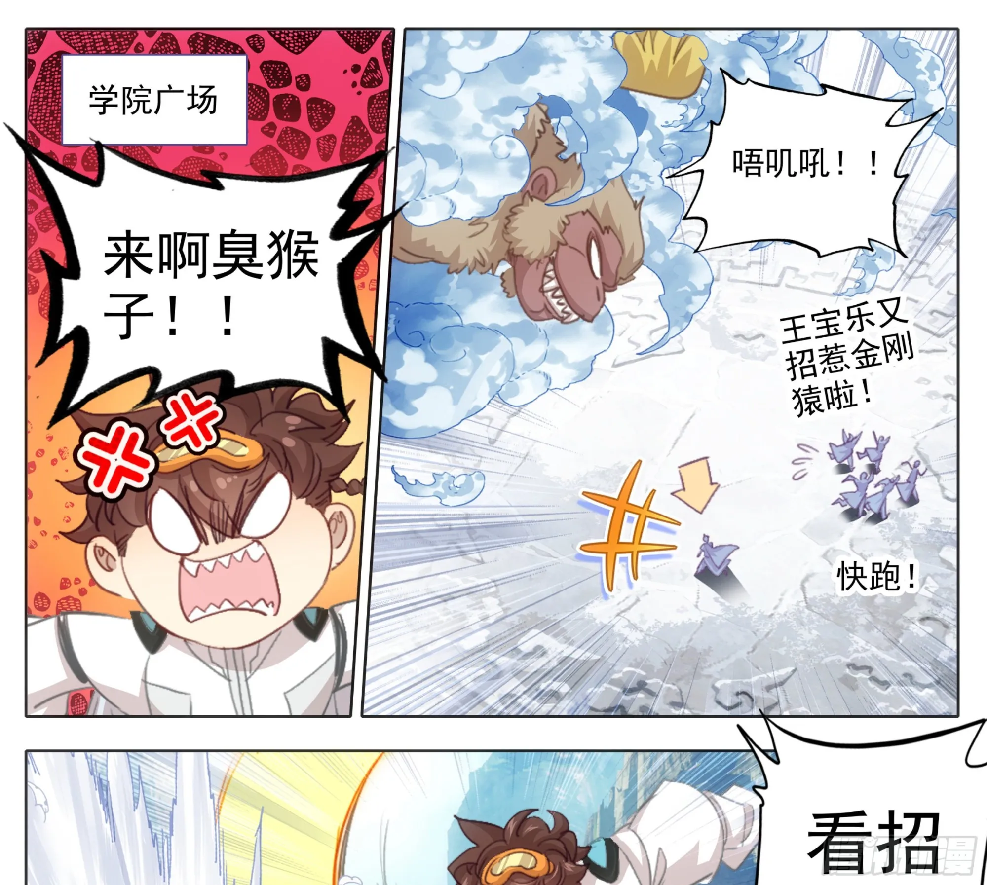 第一百八十三话 剑阳计划 第4页