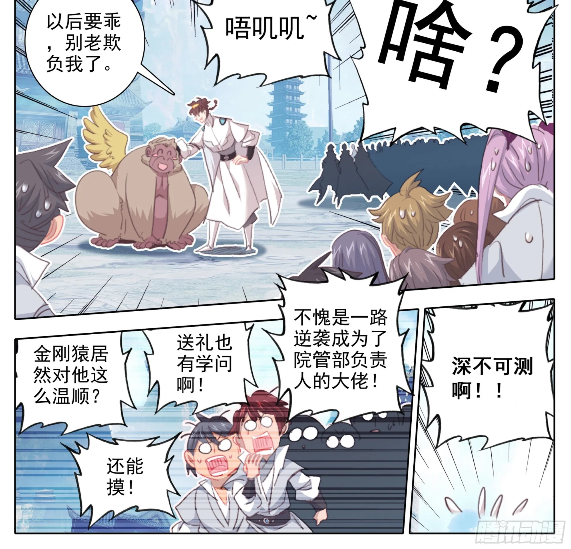 第一百八十三话 剑阳计划 第7页