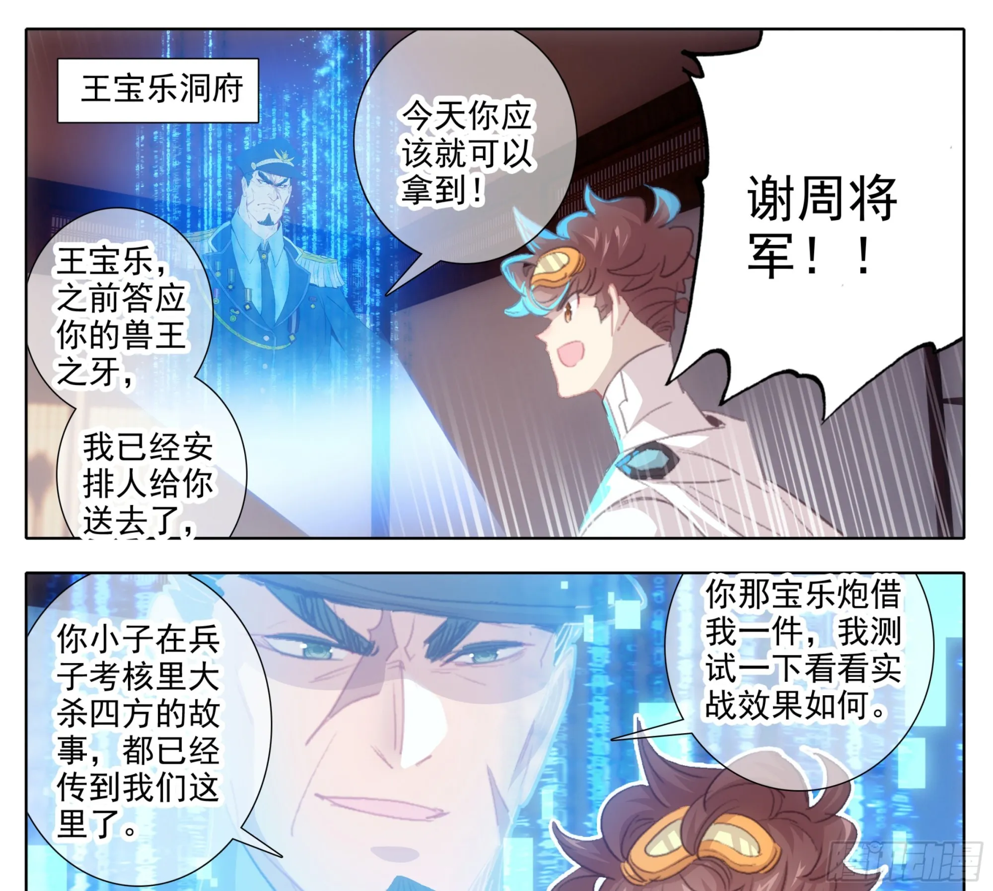 第一百八十三话 剑阳计划 第8页