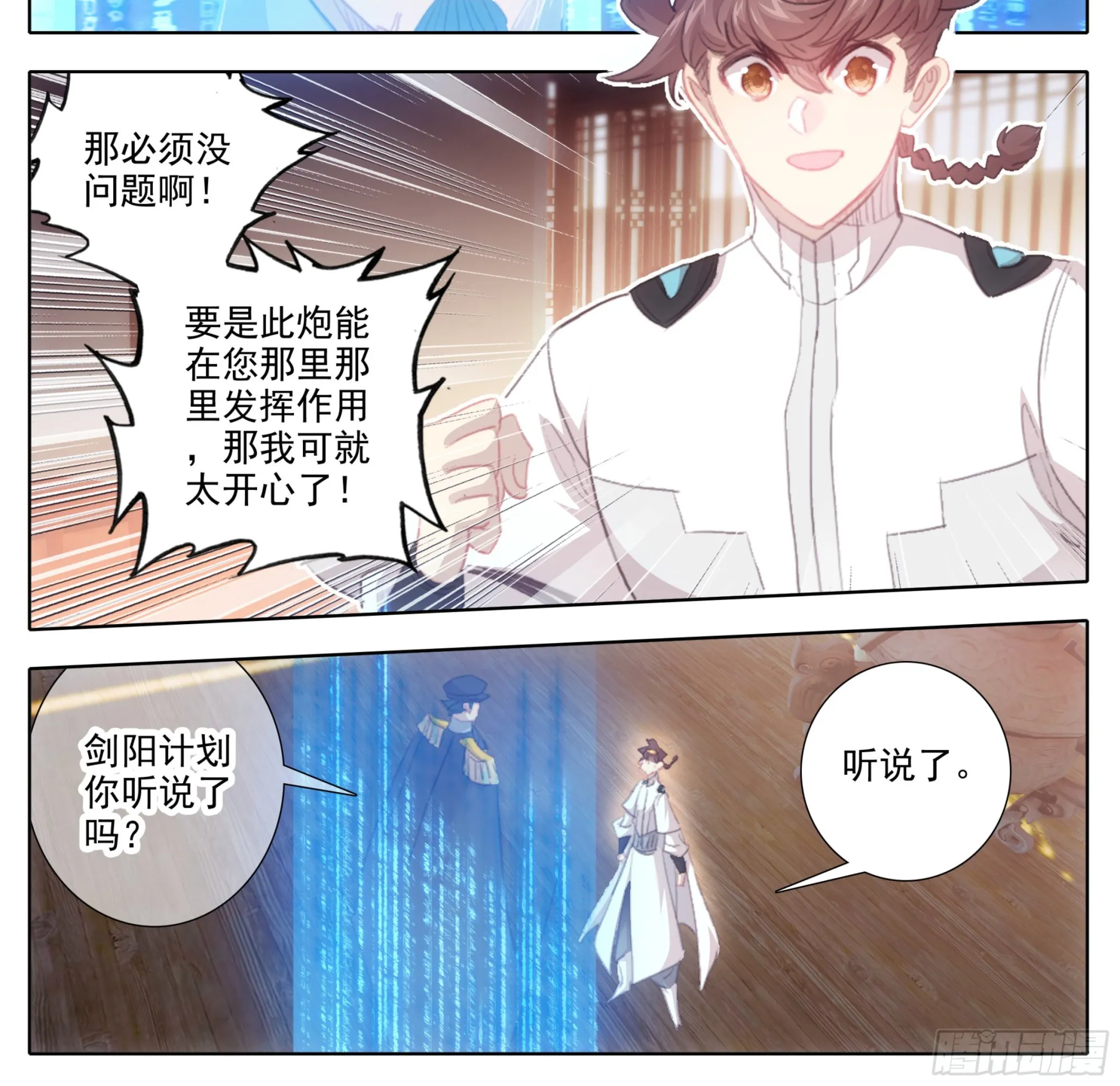 第一百八十三话 剑阳计划 第9页