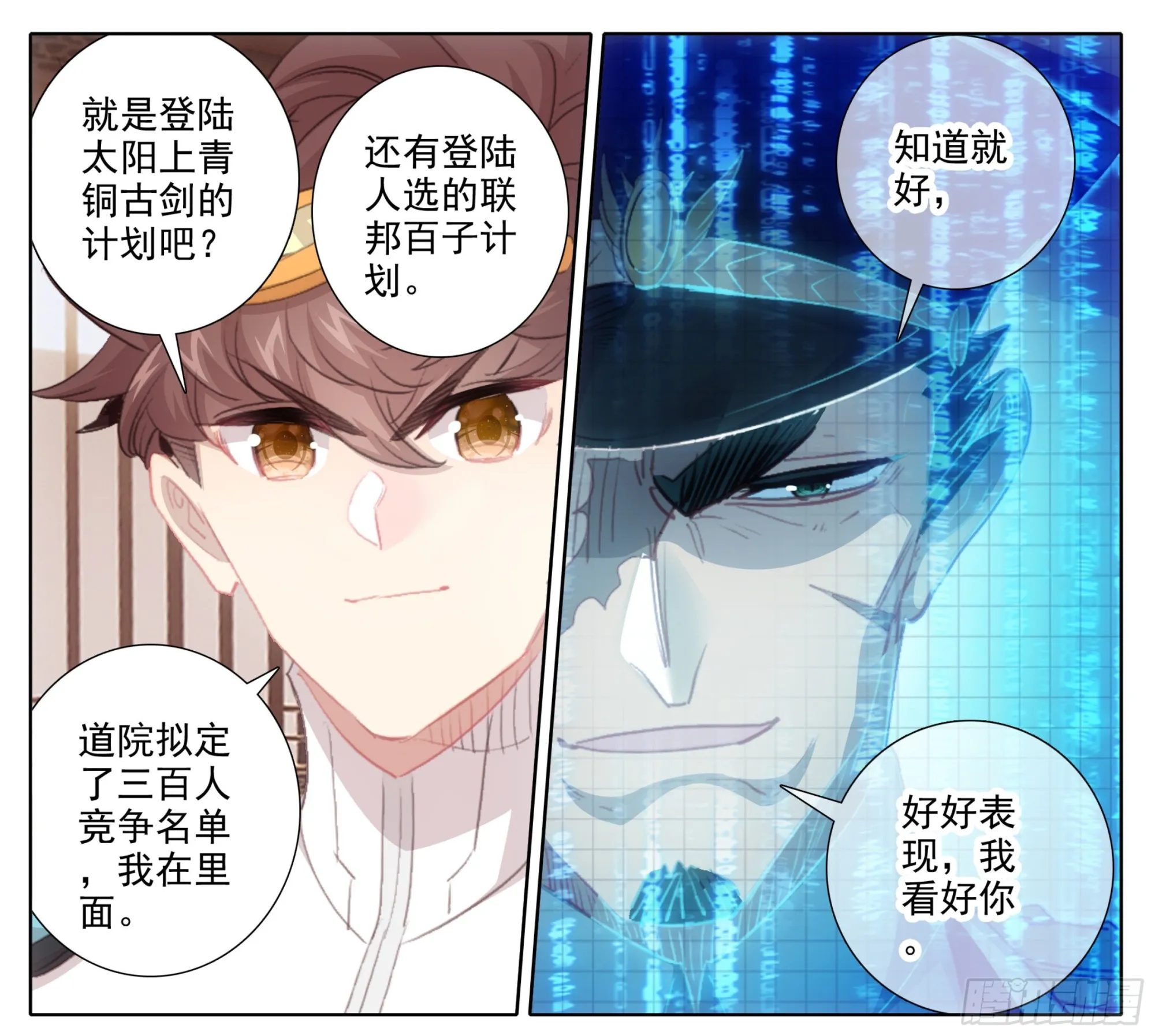 第一百八十三话 剑阳计划 第10页