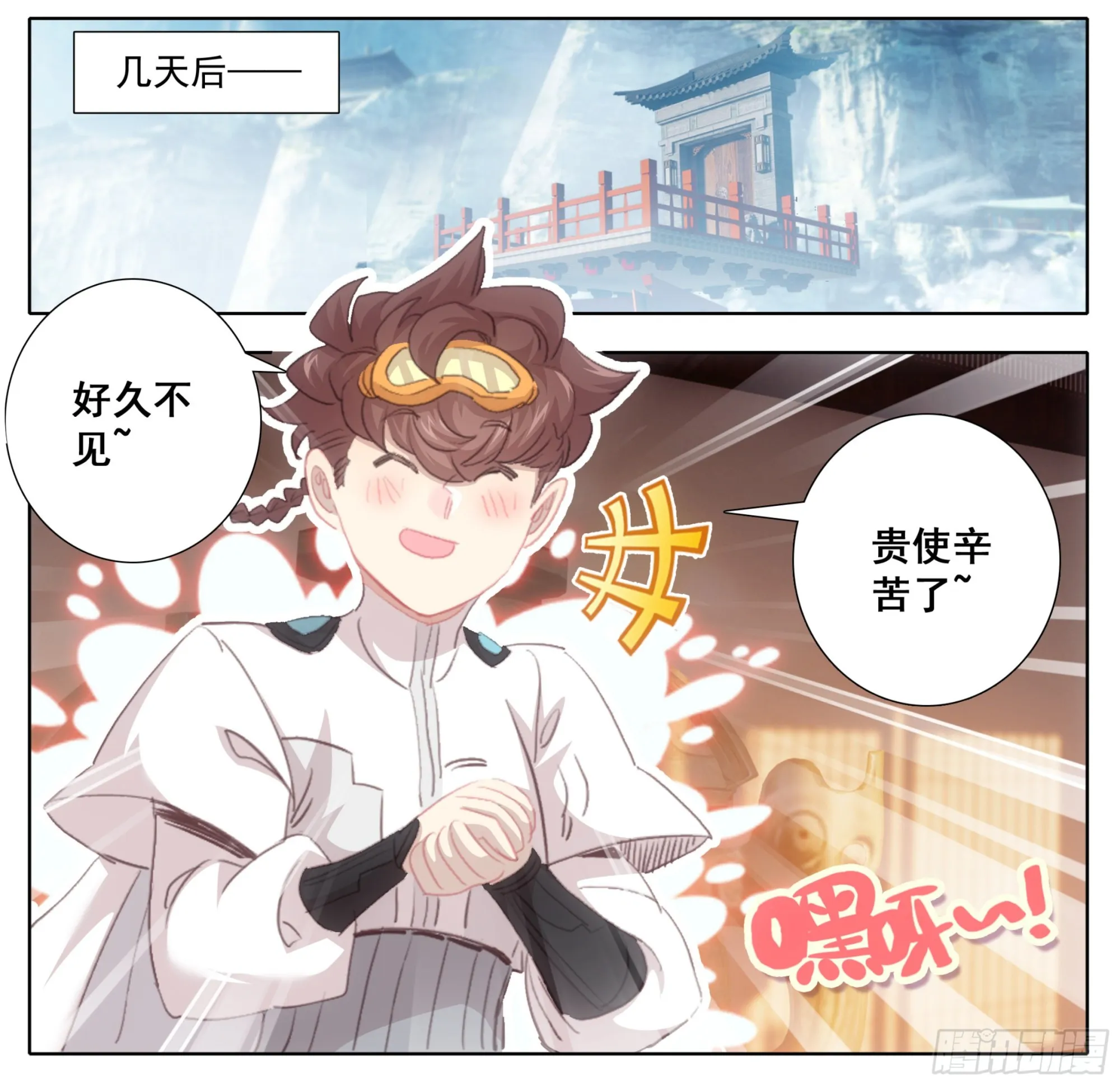 第一百八十三话 剑阳计划 第11页