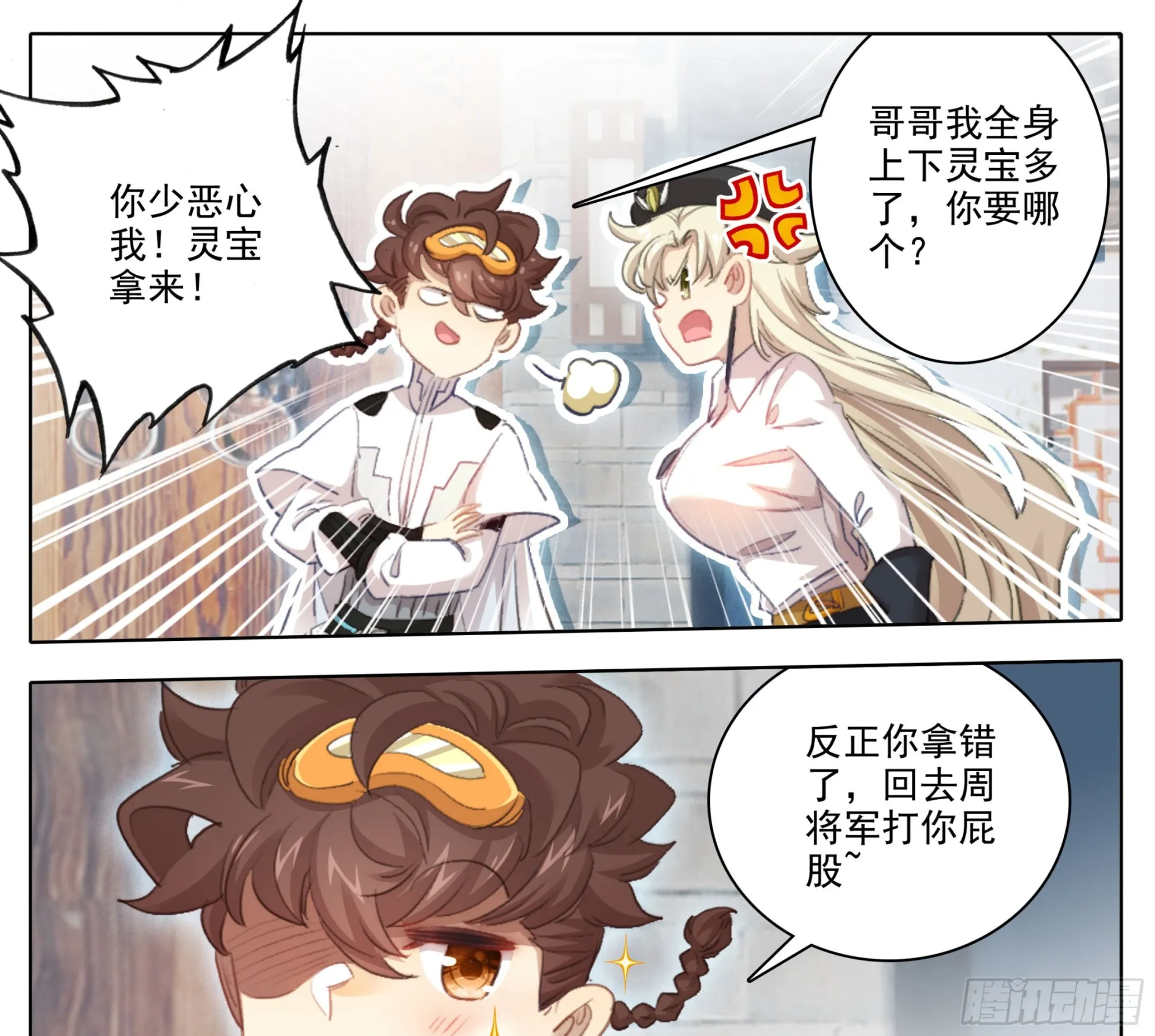 第一百八十三话 剑阳计划 第14页