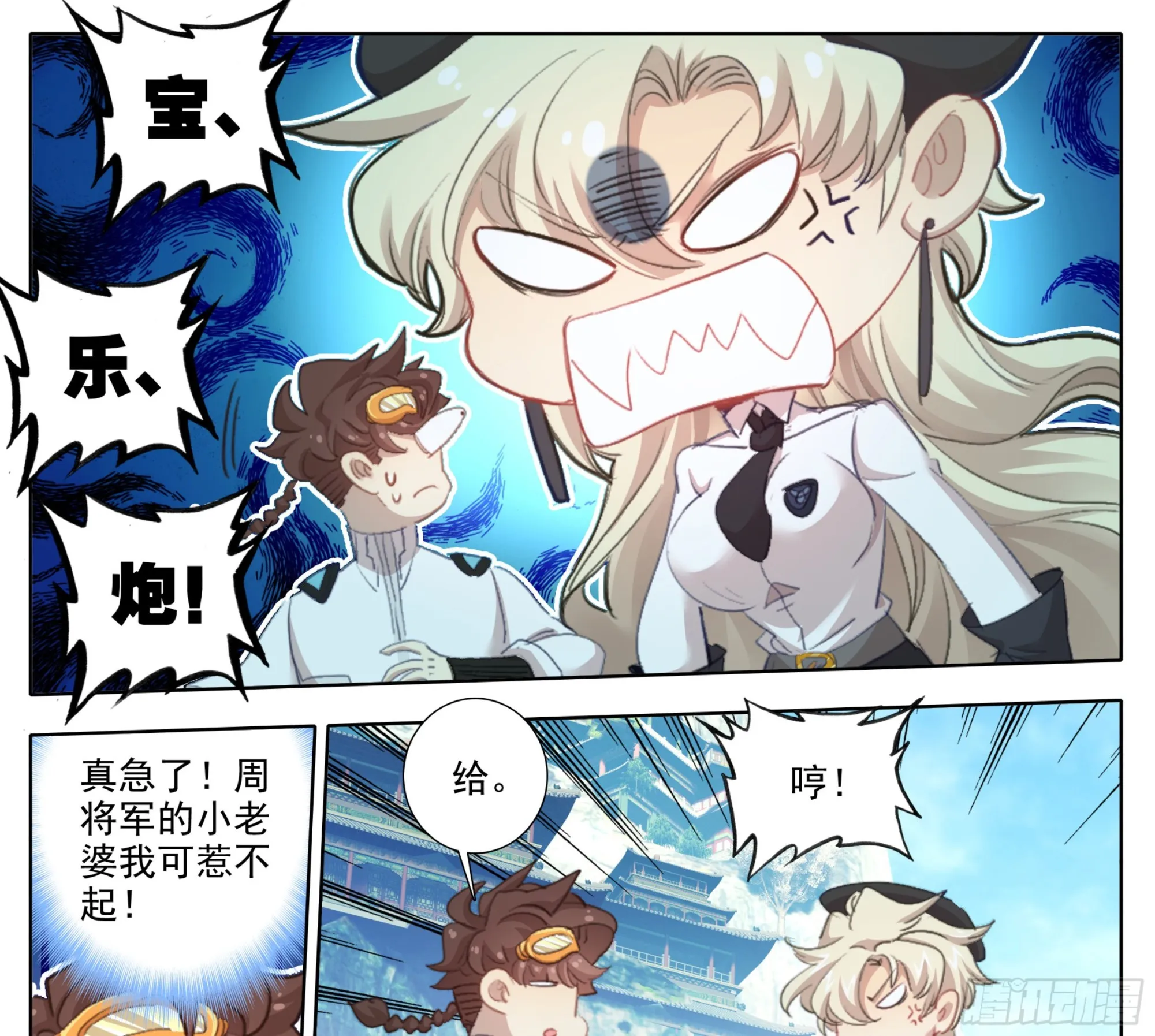 第一百八十三话 剑阳计划 第16页