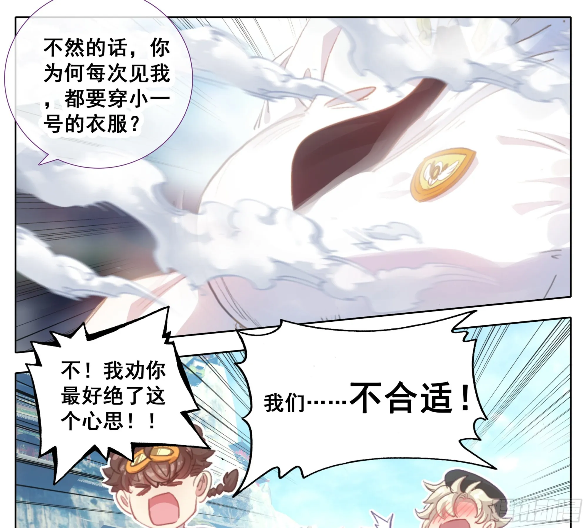 第一百八十三话 剑阳计划 第20页