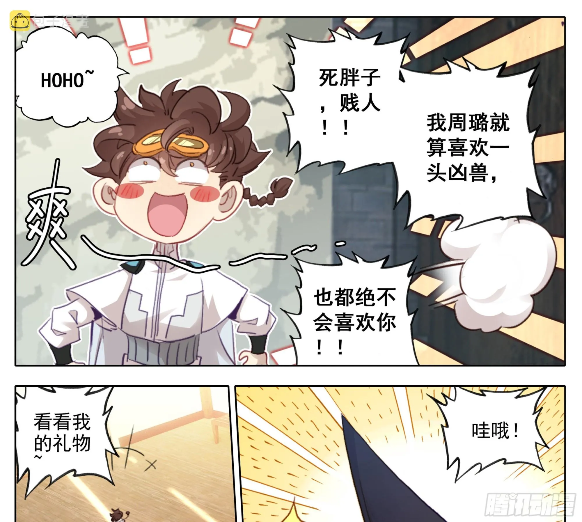 第一百八十三话 剑阳计划 第22页
