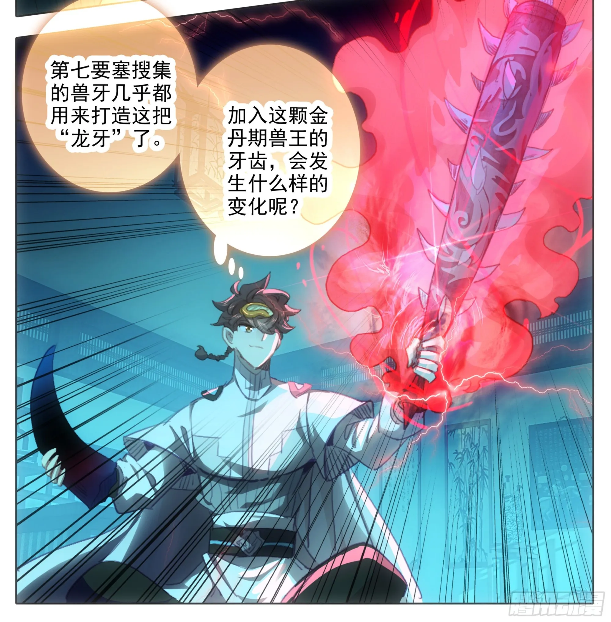第一百八十三话 剑阳计划 第25页